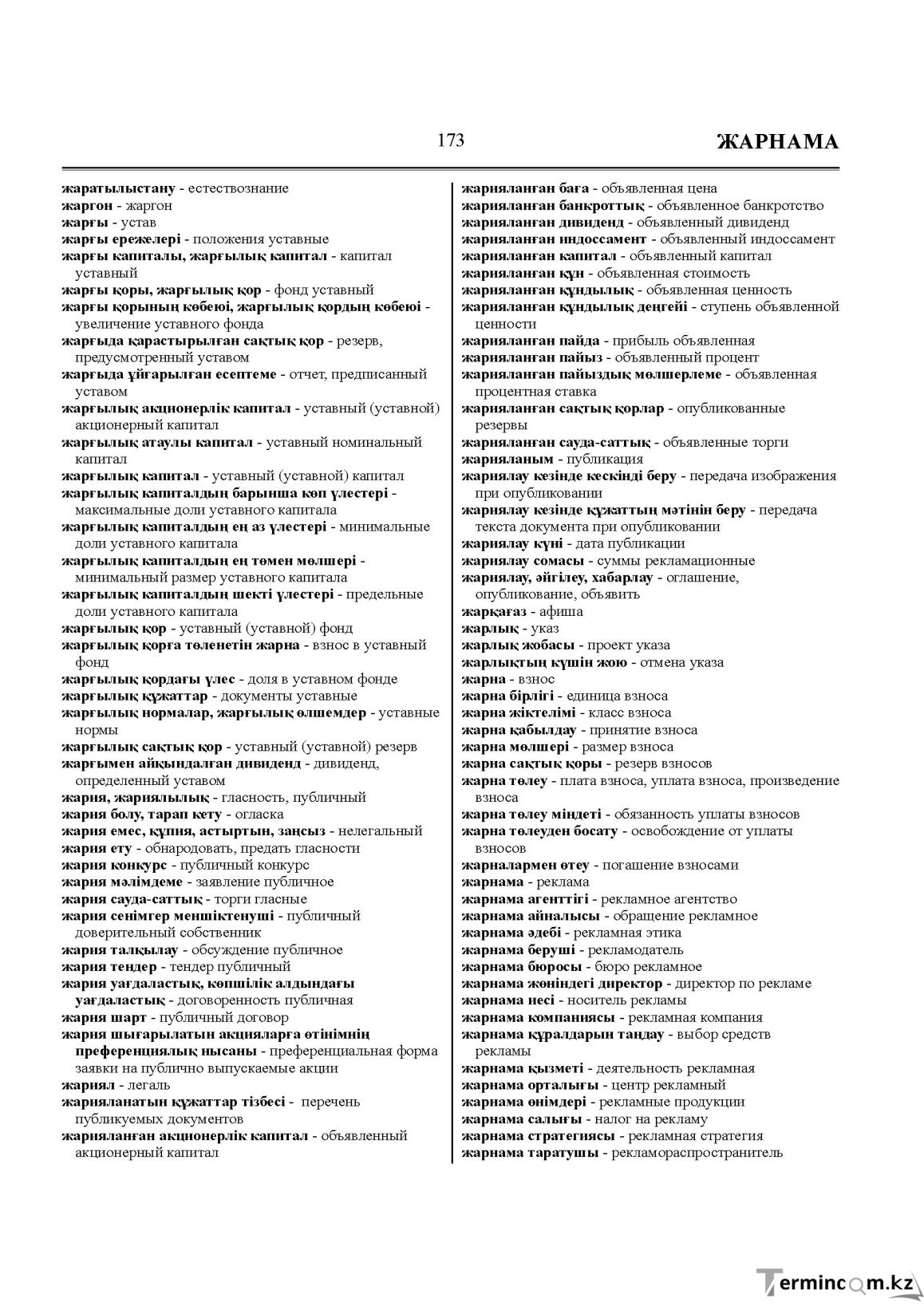 Бет 173