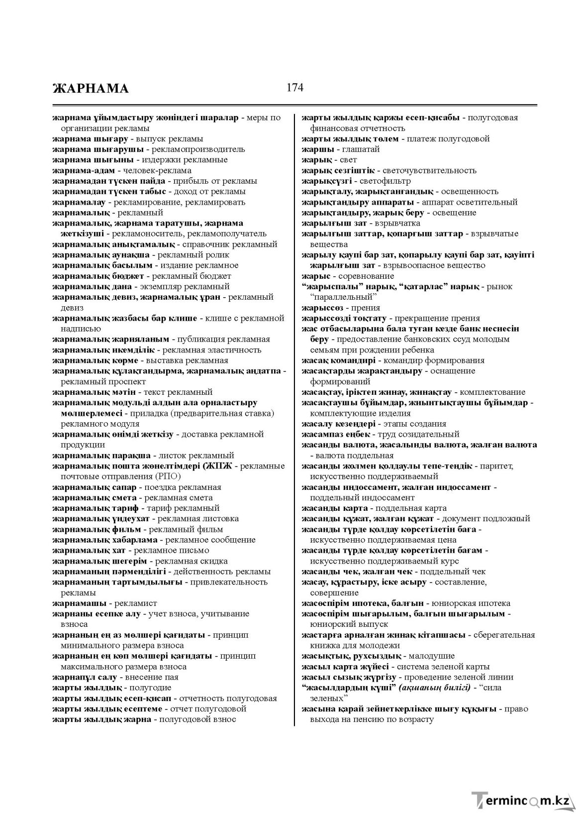 Бет 174