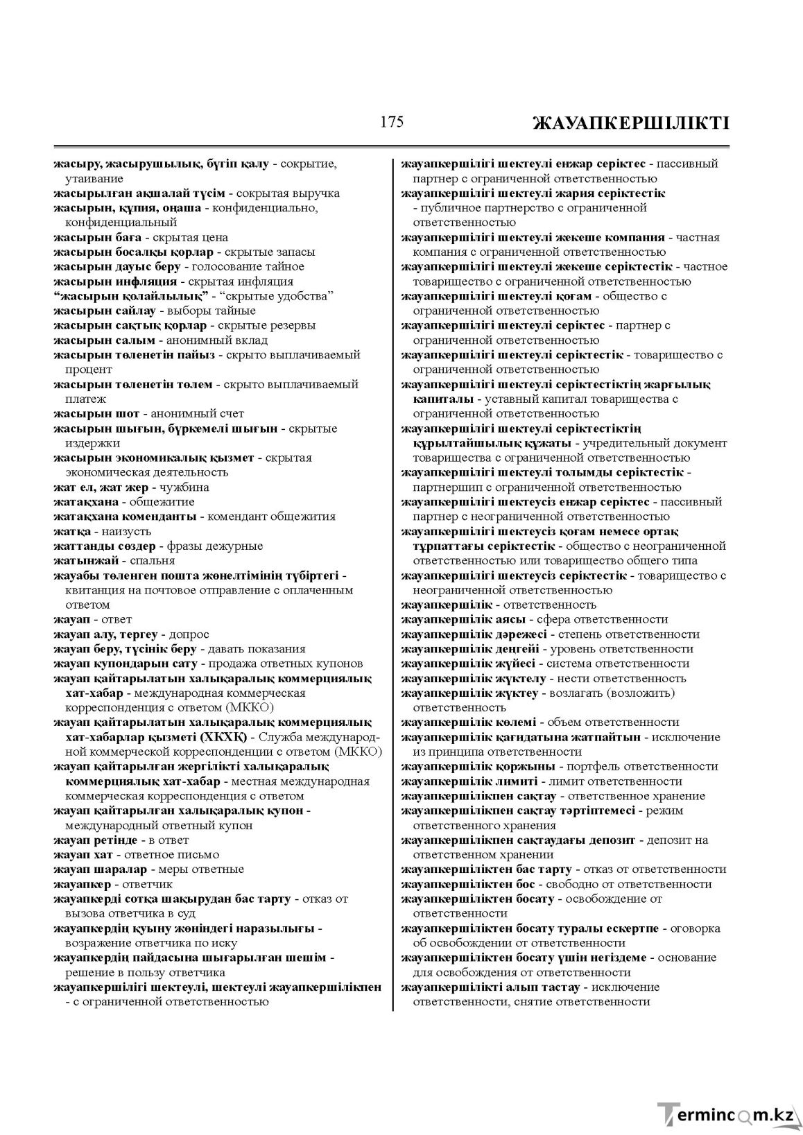 Бет 175