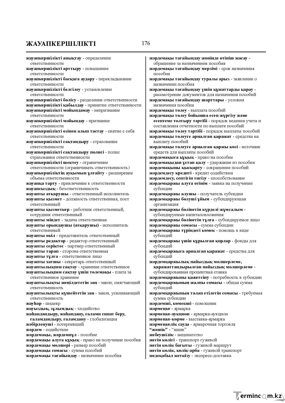 Бет 176