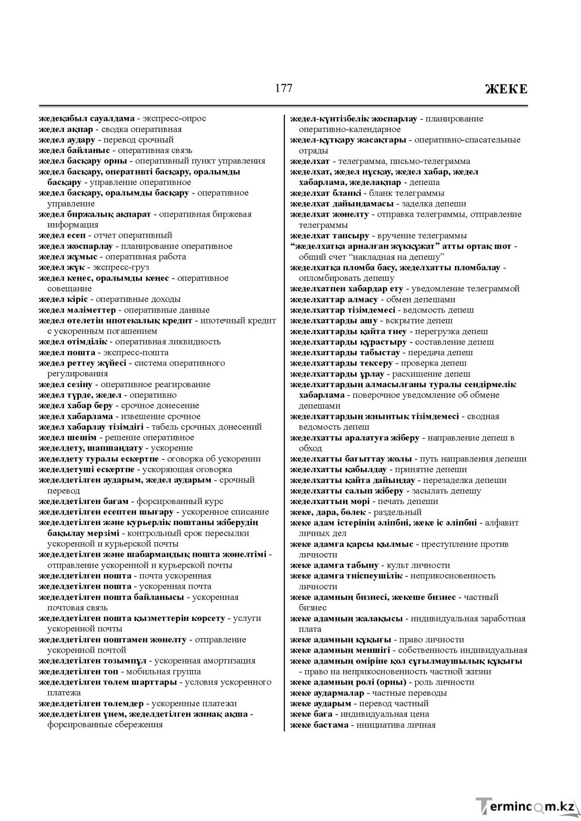 Бет 177