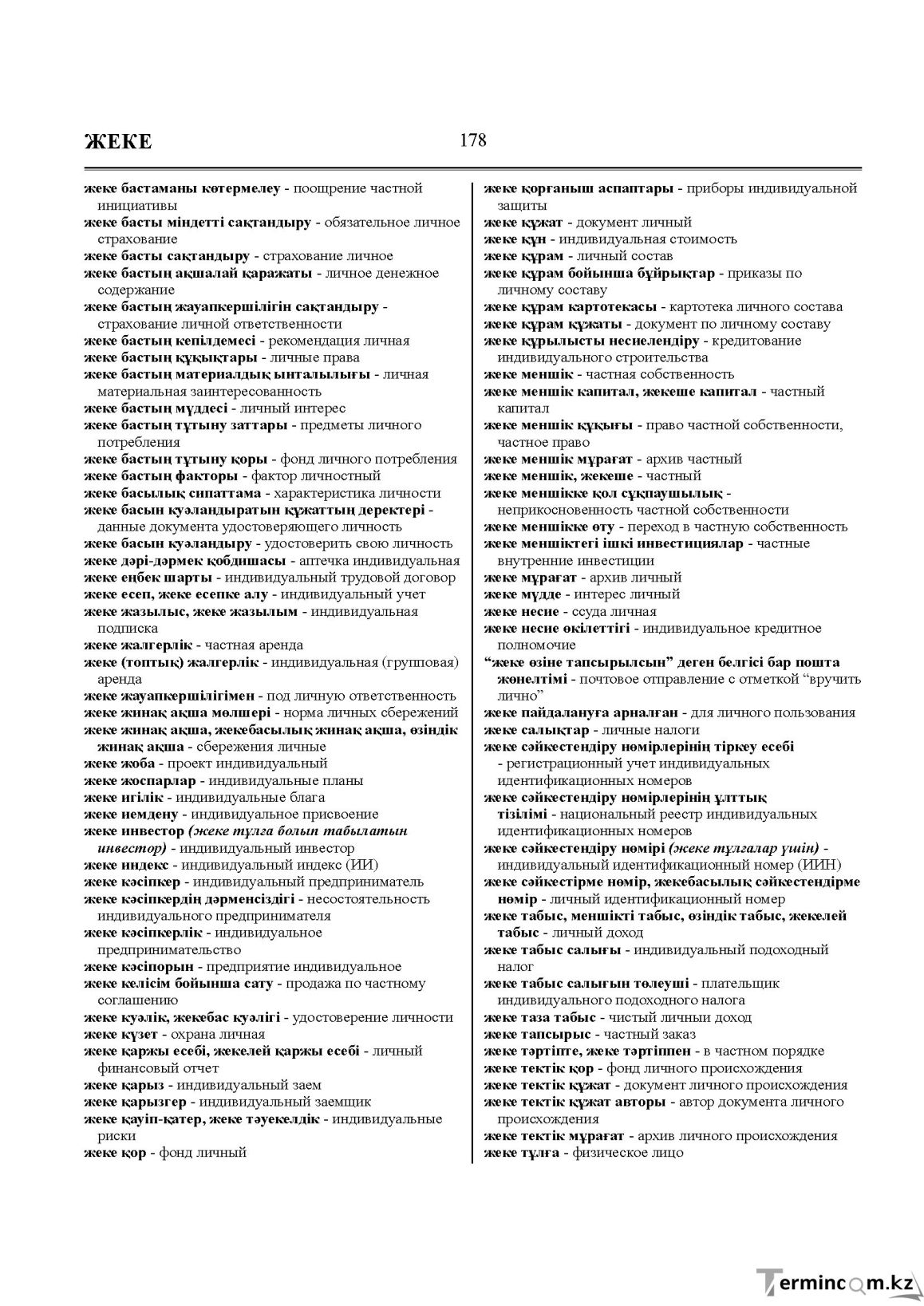 Бет 178
