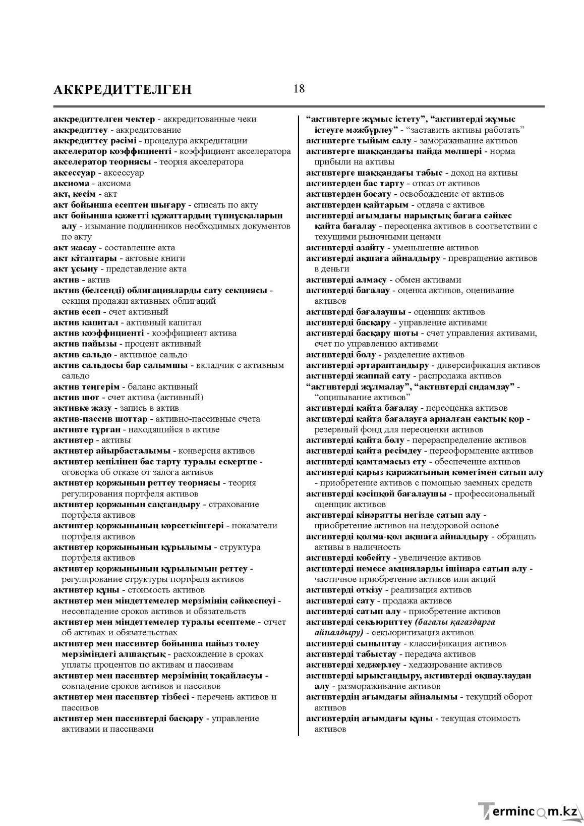 Бет 18