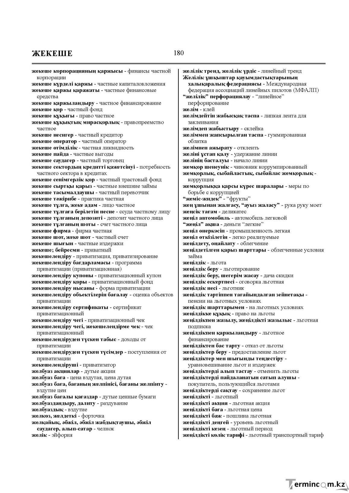 Бет 180