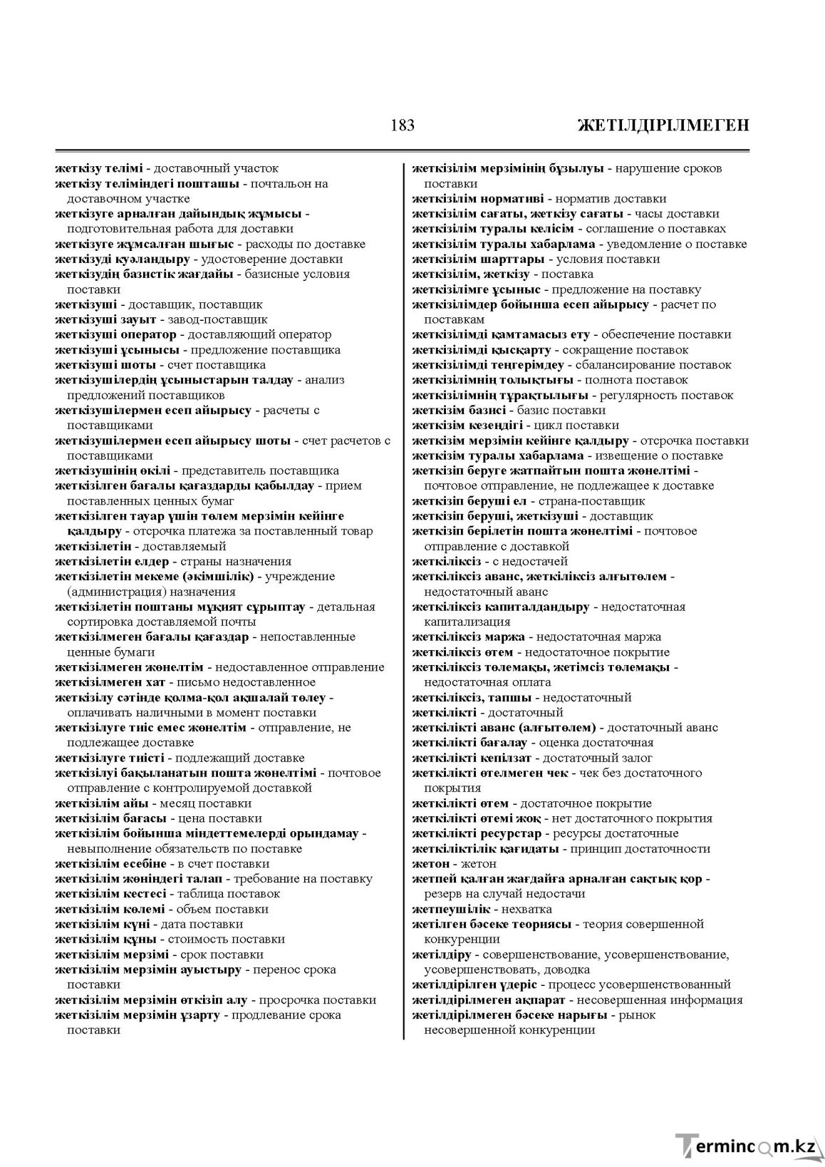 Бет 183