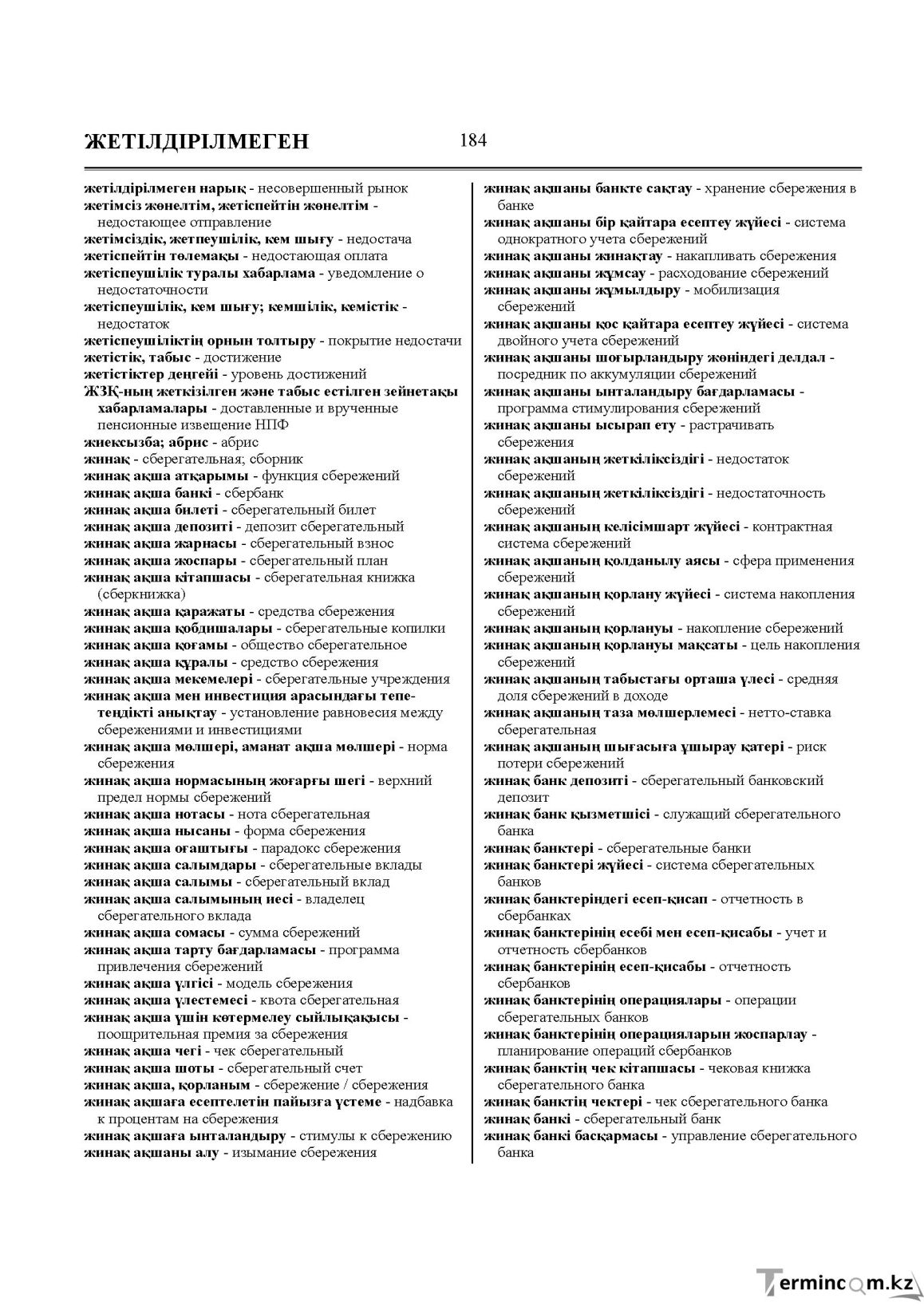 Бет 184