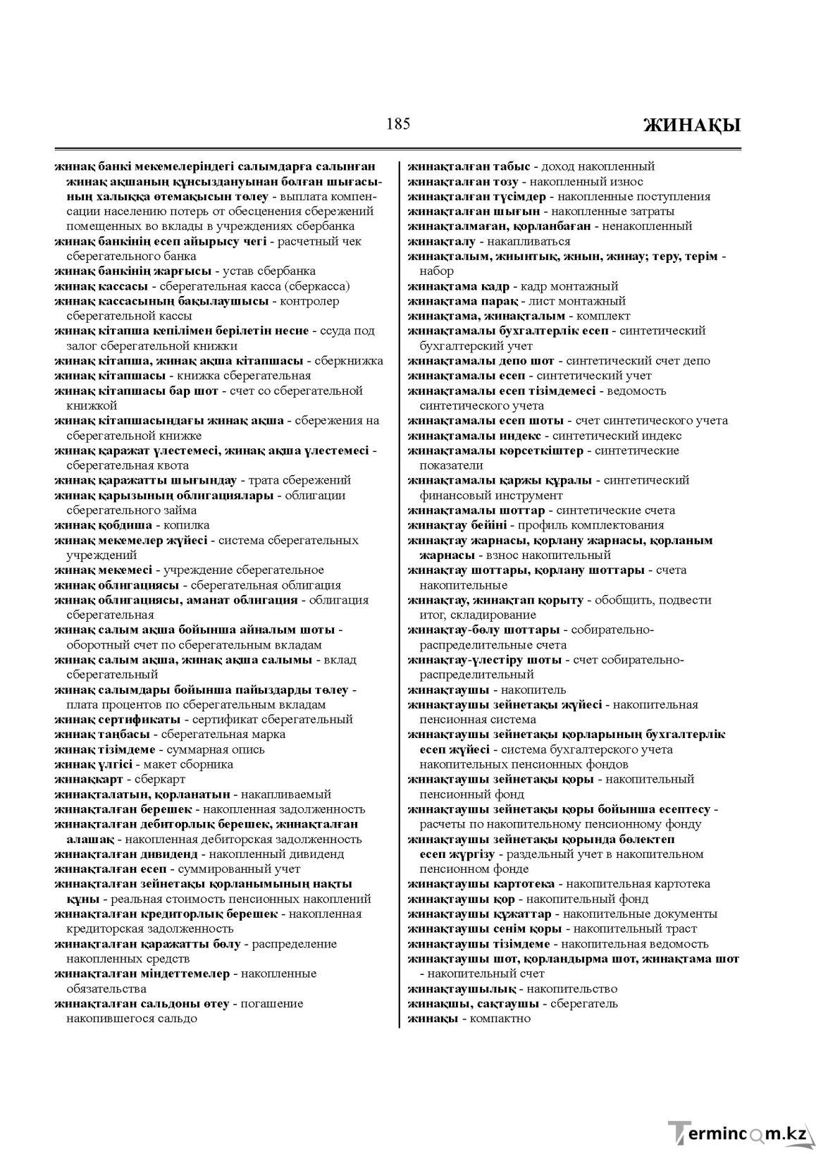 Бет 185