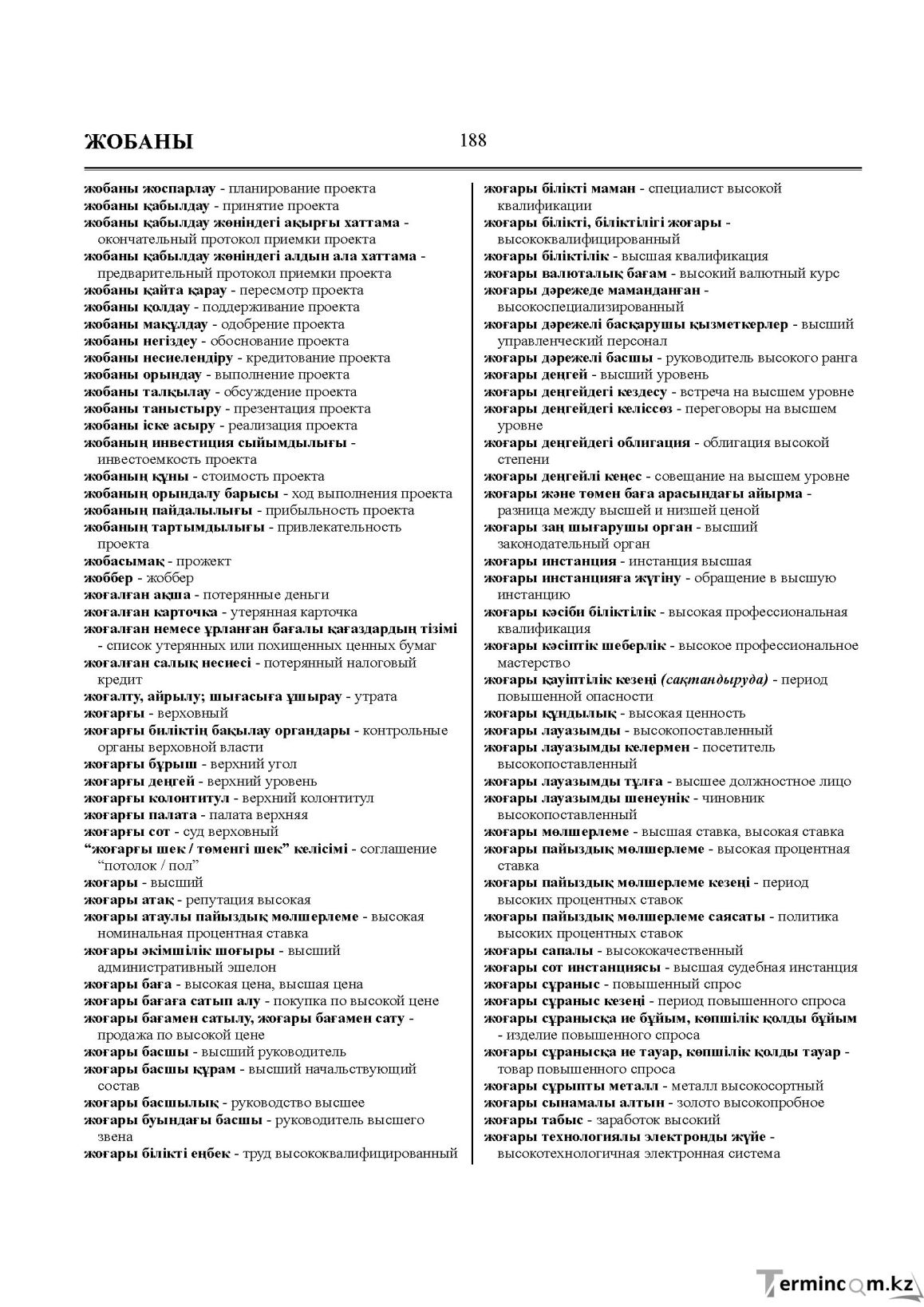 Бет 188
