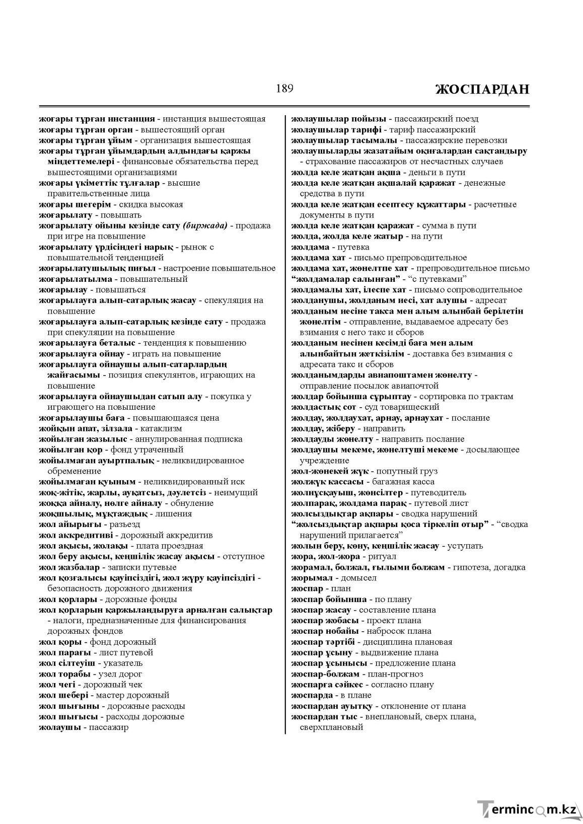 Бет 189