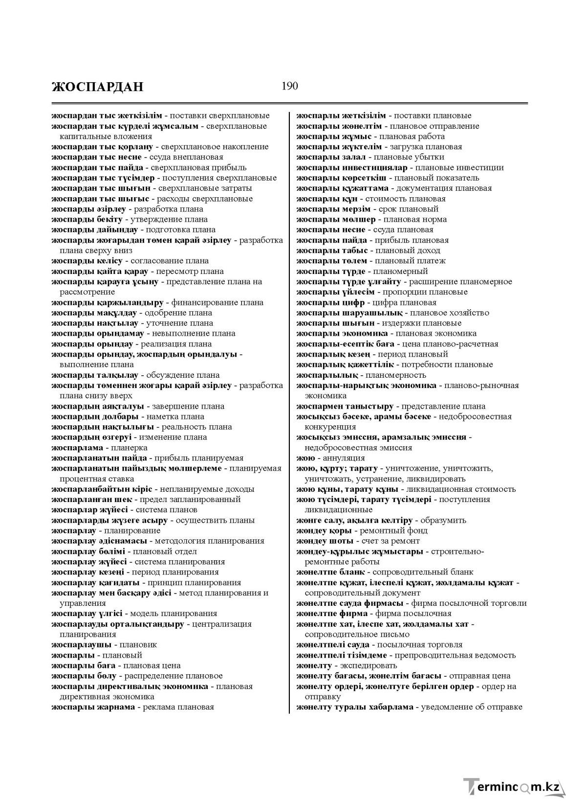 Бет 190