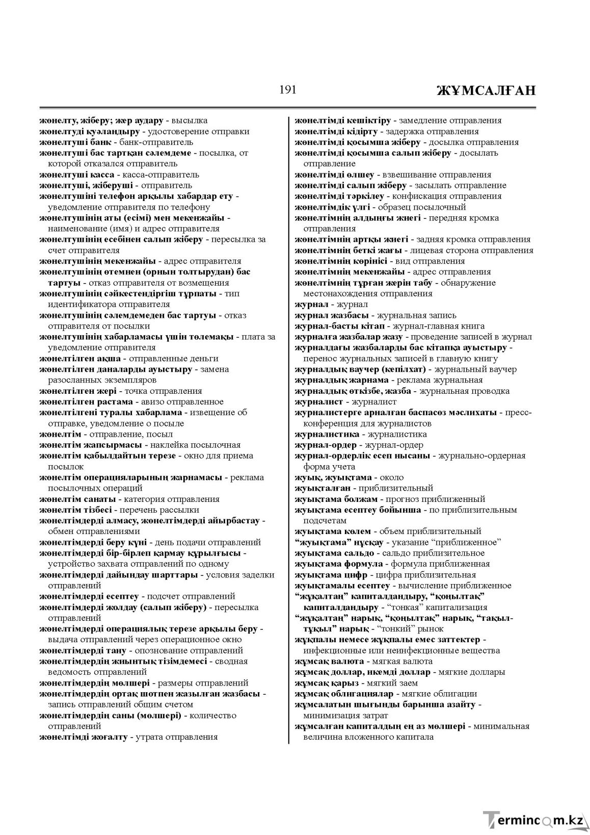 Бет 191
