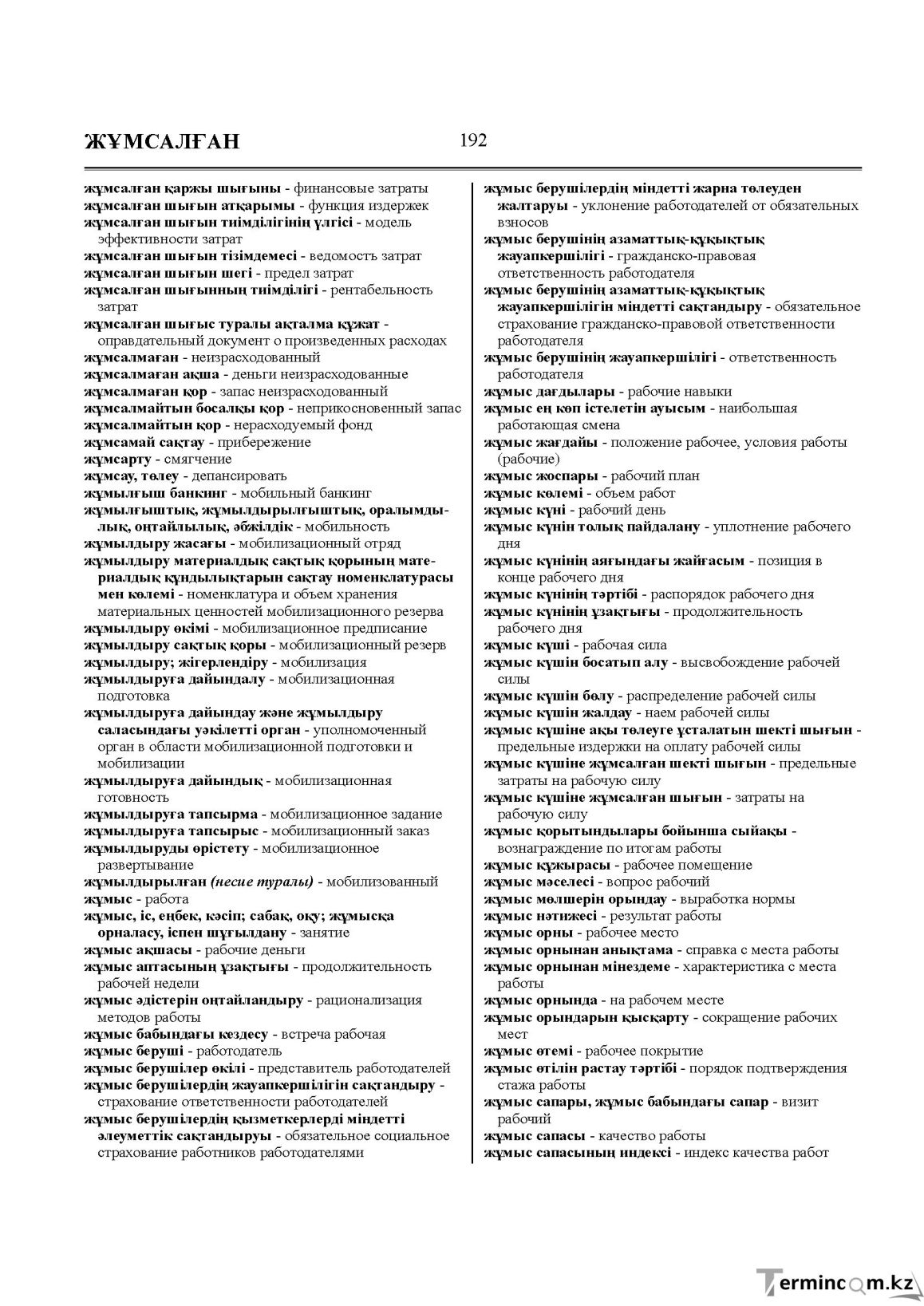 Бет 192