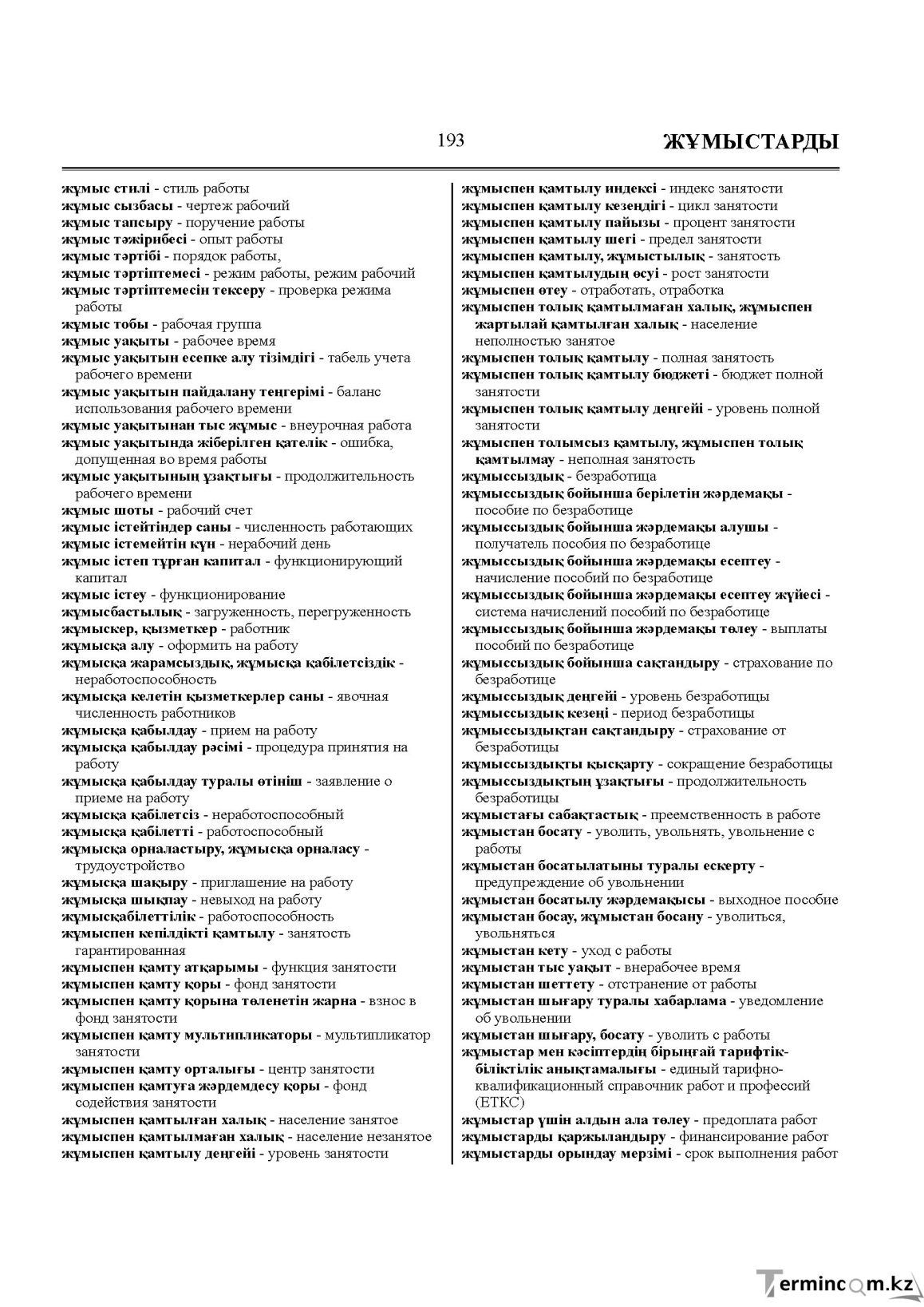 Бет 193