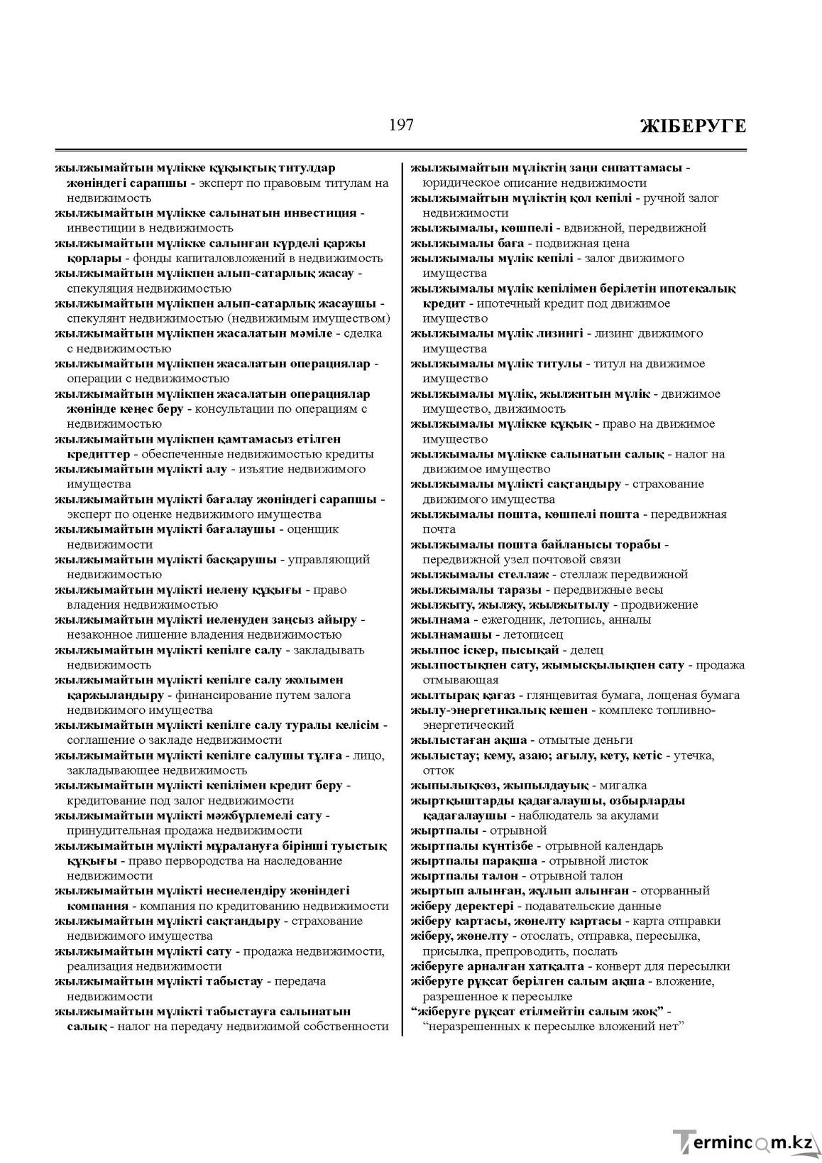 Бет 197