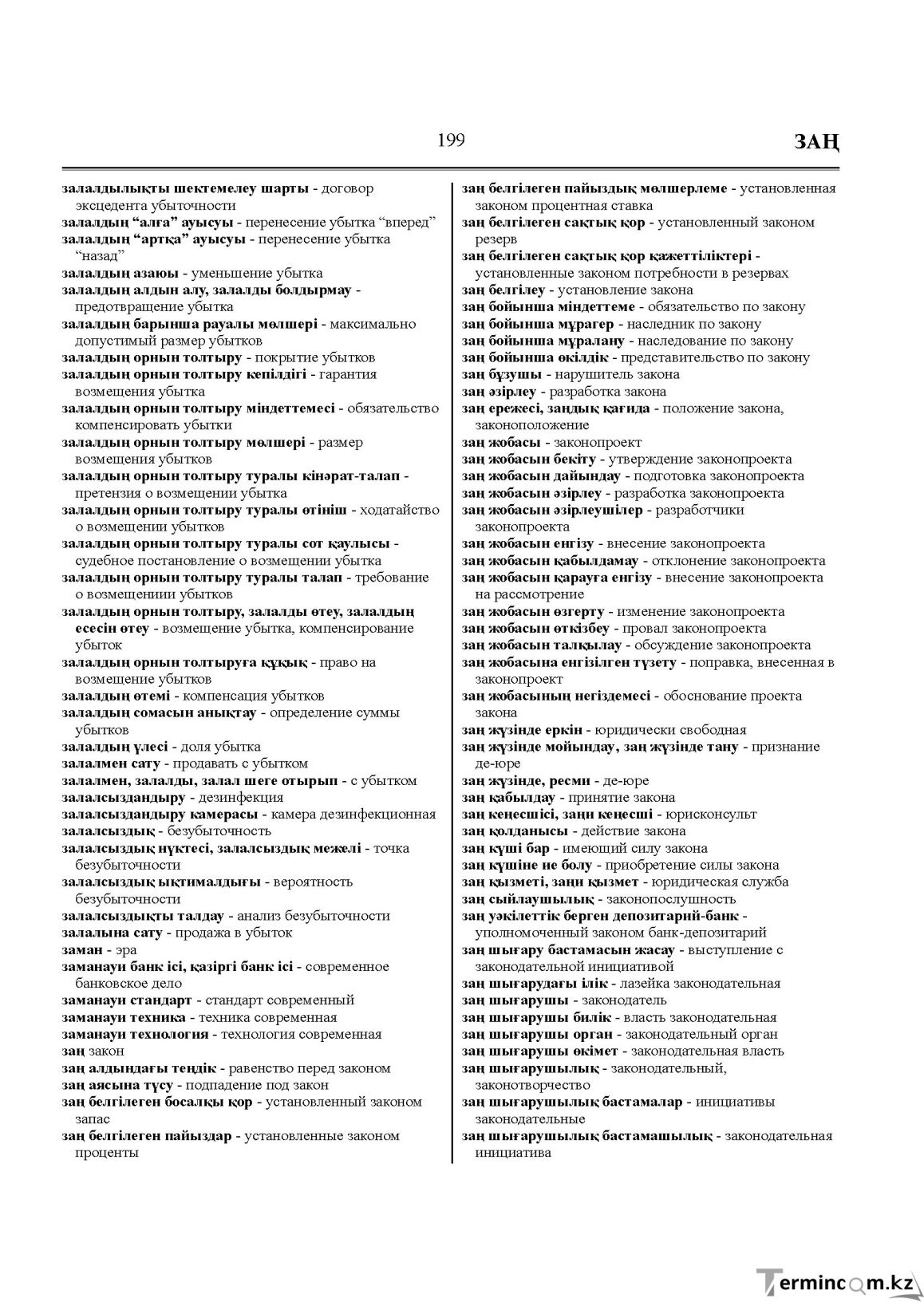 Бет 199
