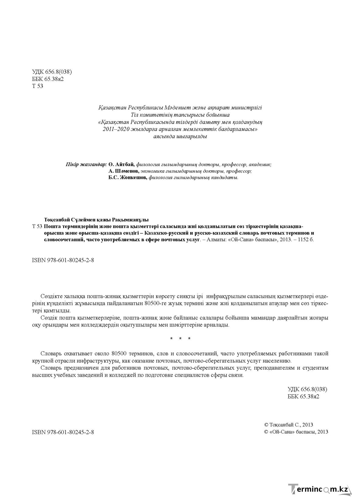 Бет 2