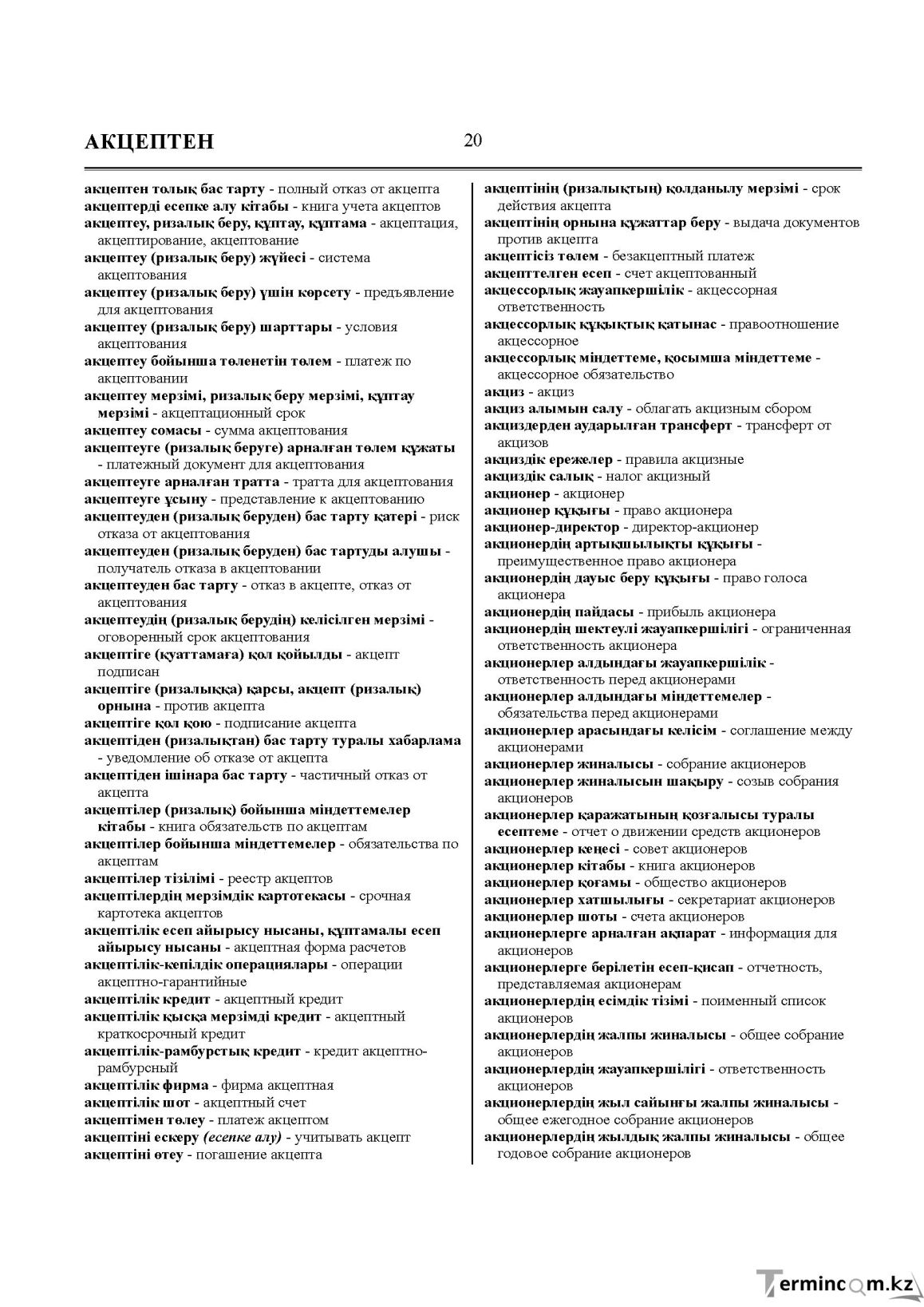 Бет 20