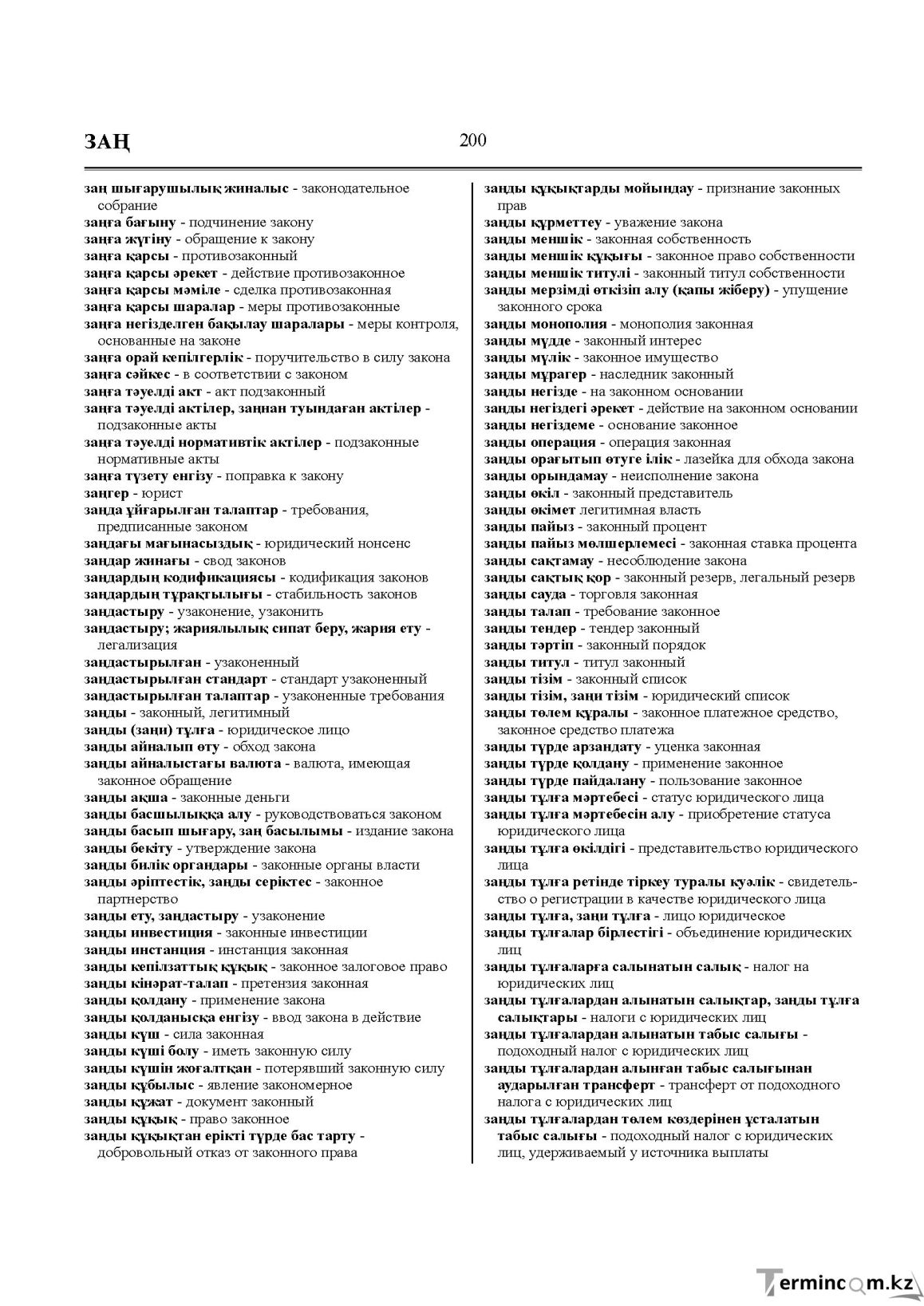 Бет 200