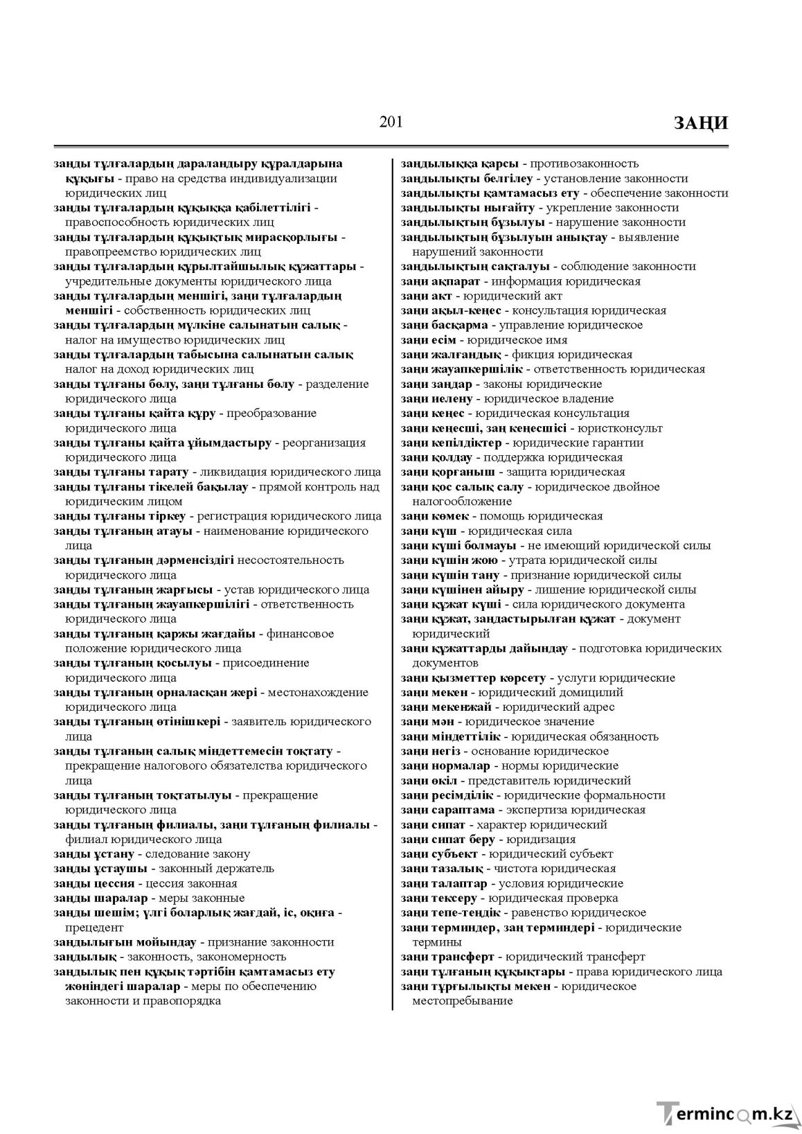 Бет 201