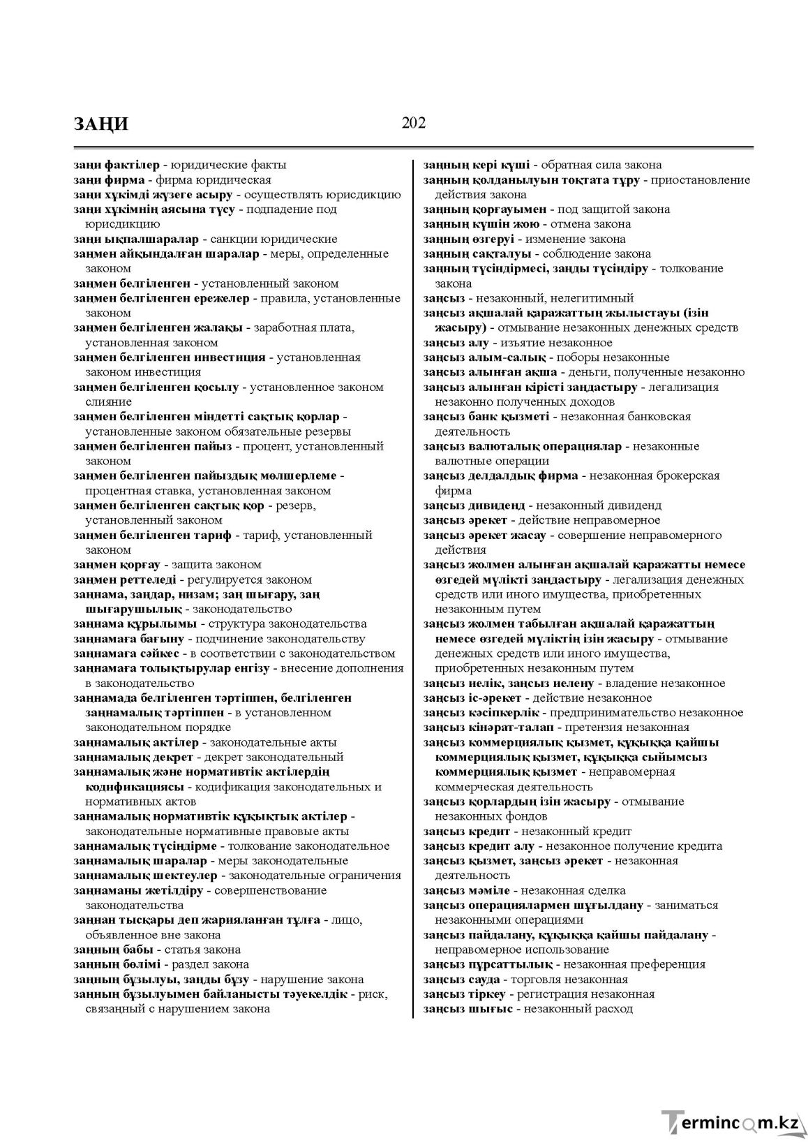 Бет 202