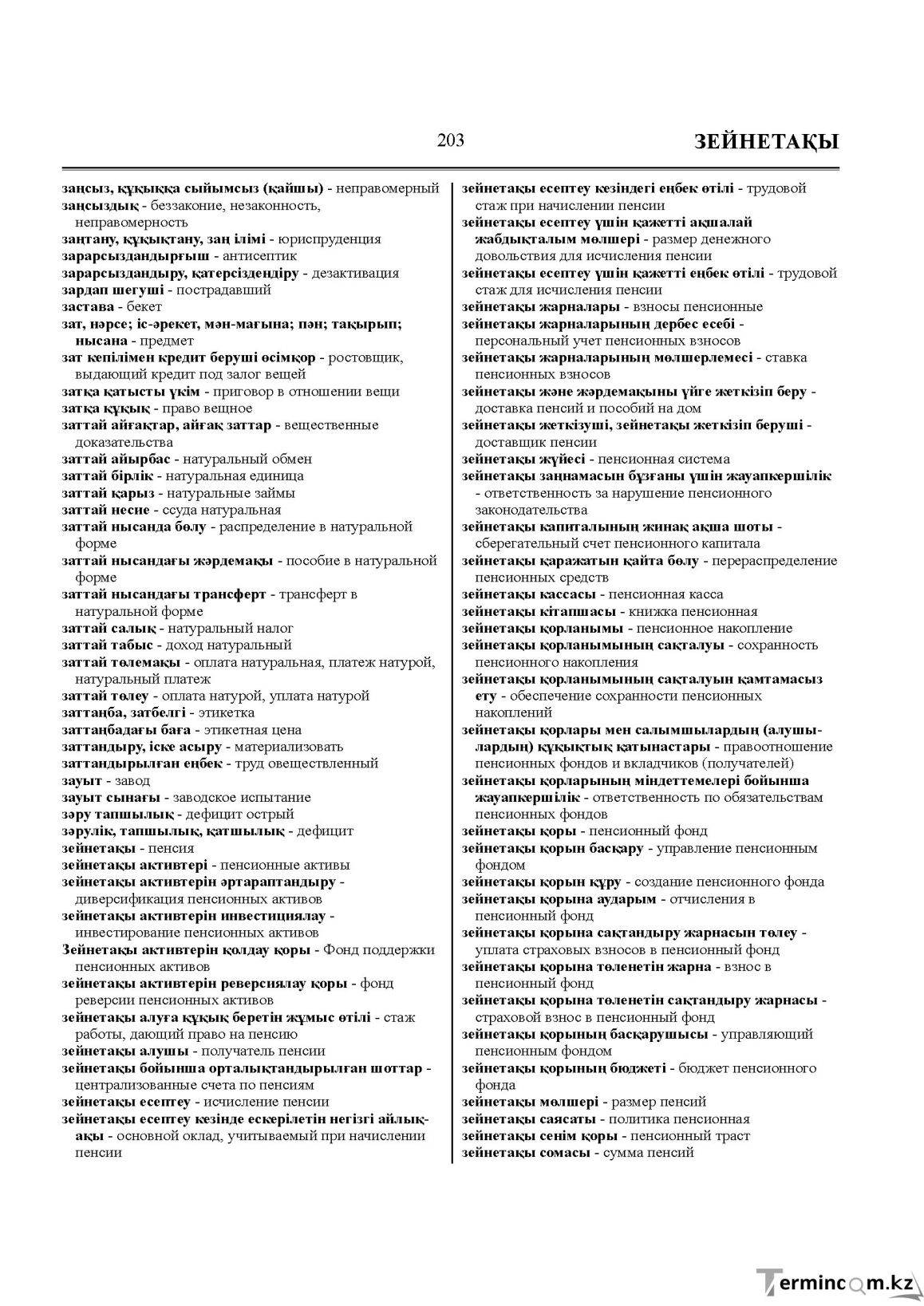 Бет 203