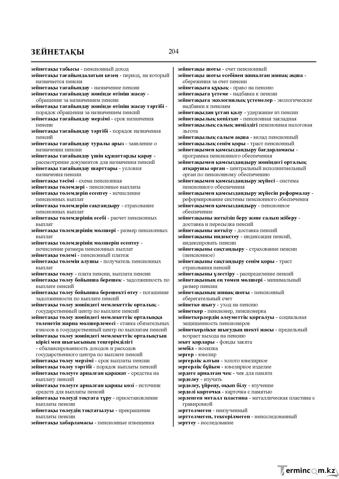 Бет 204