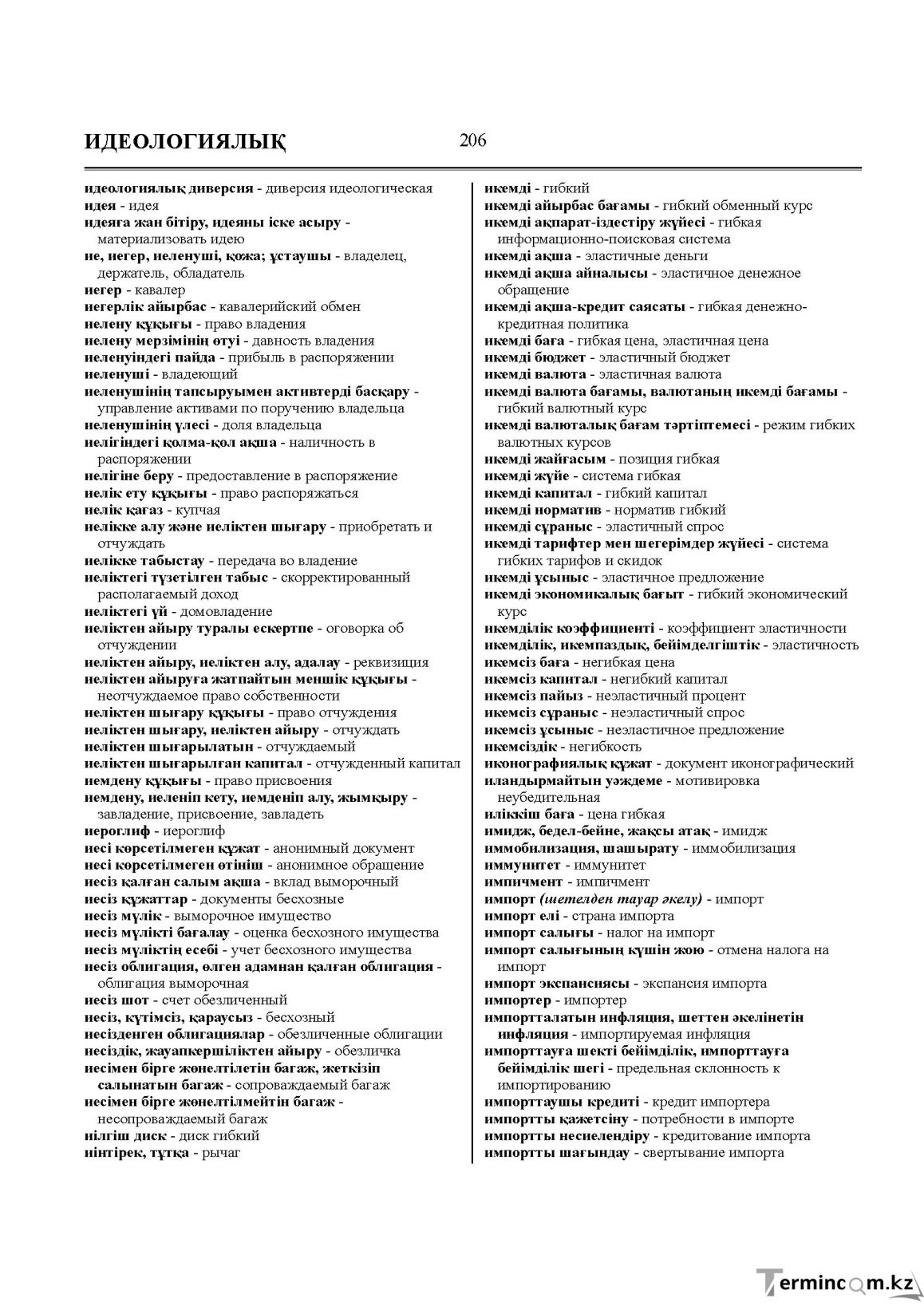 Бет 206