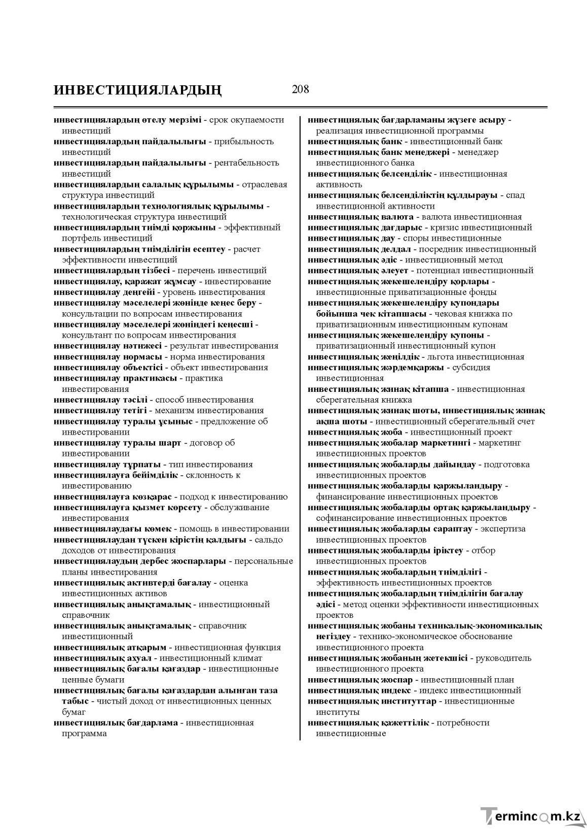 Бет 208
