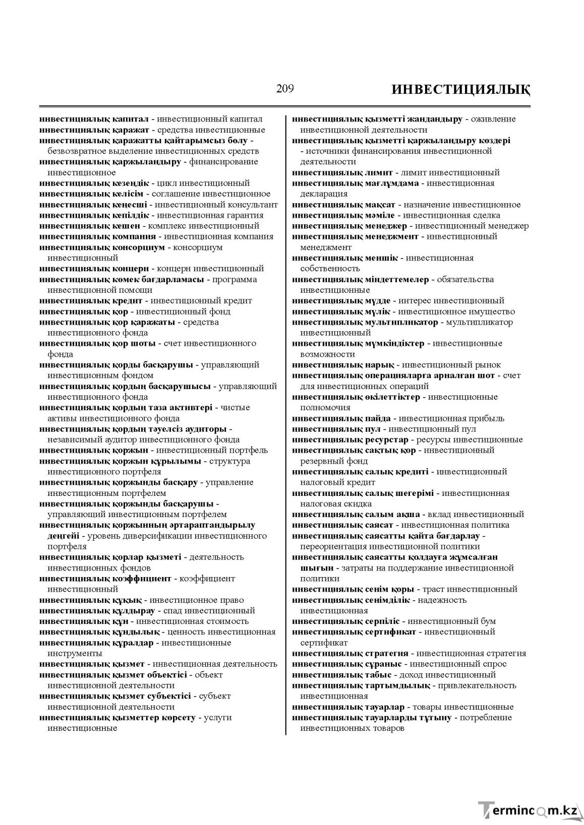 Бет 209