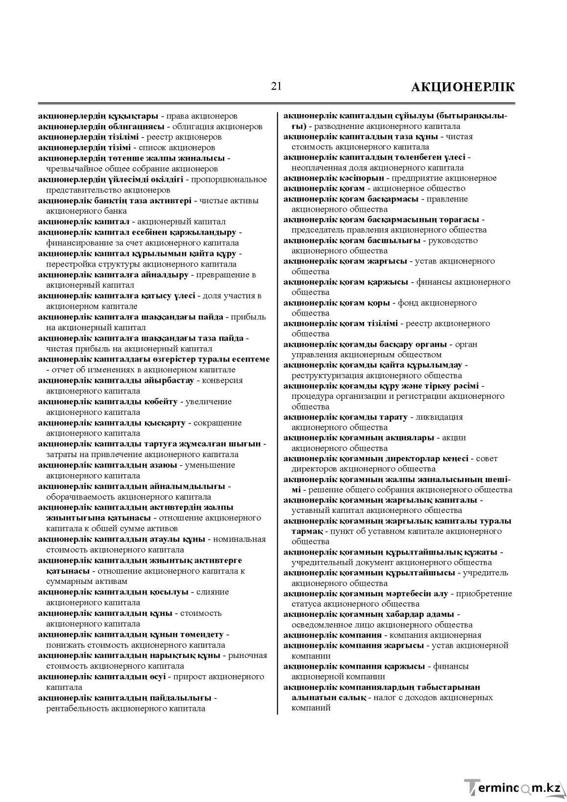 Бет 21