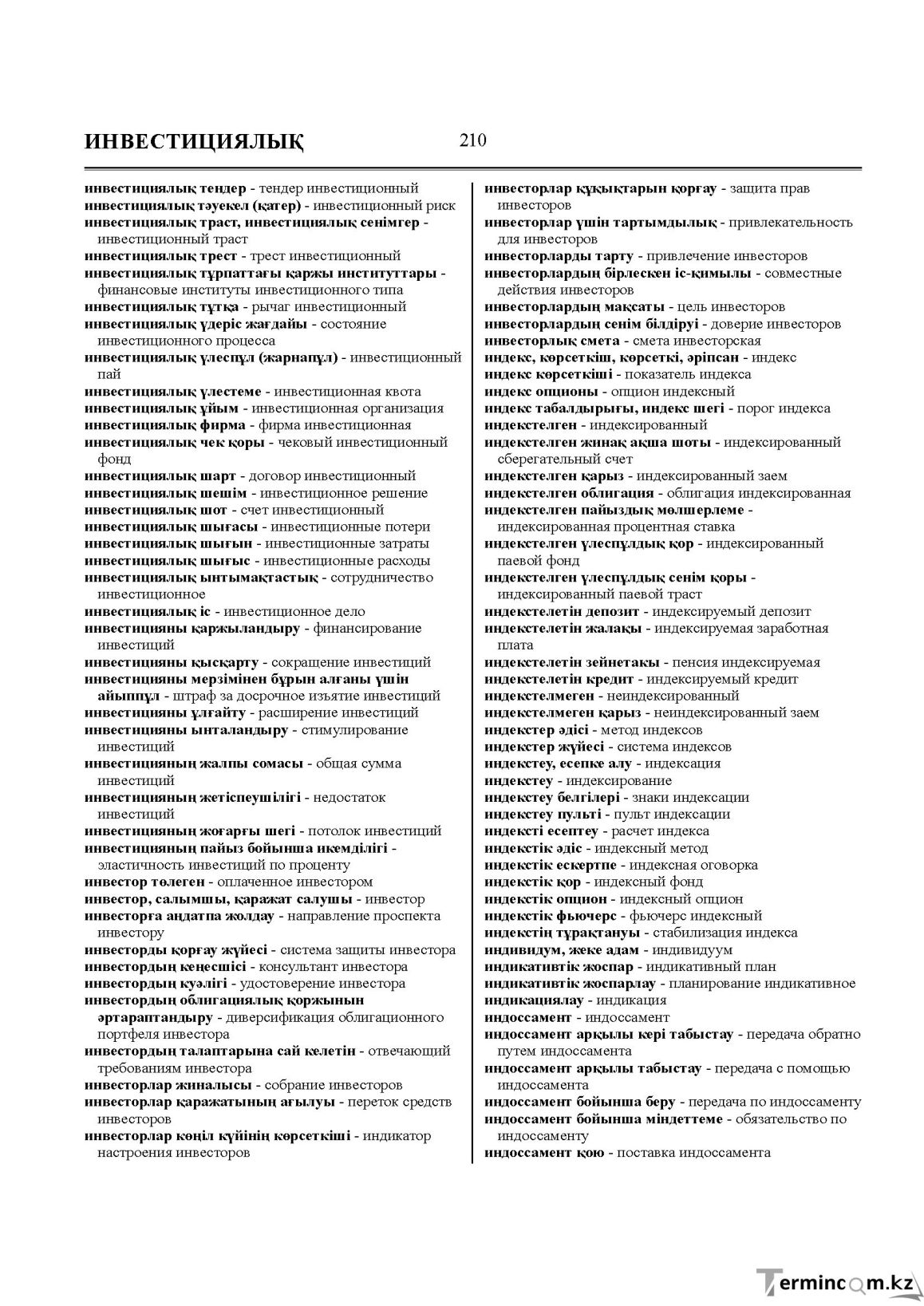 Бет 210