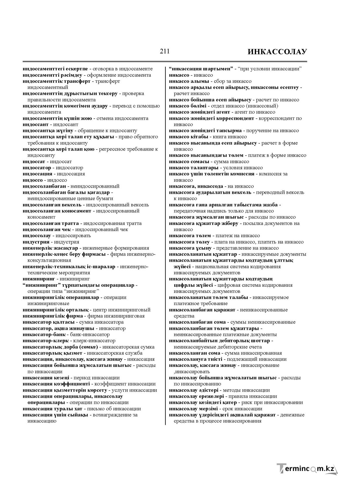Бет 211