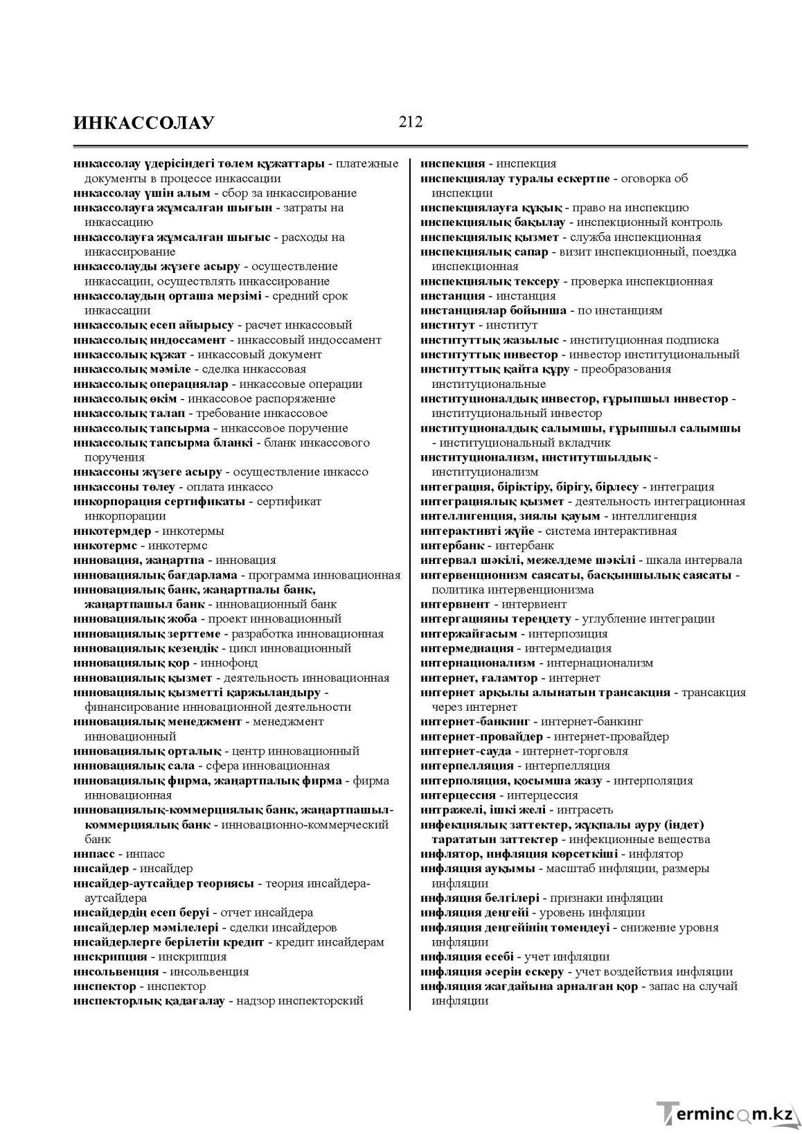 Бет 212