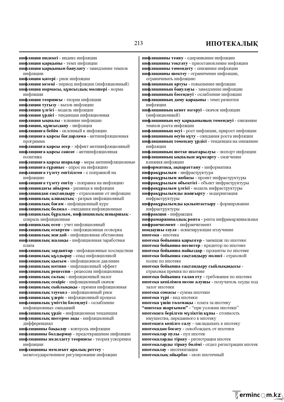 Бет 213