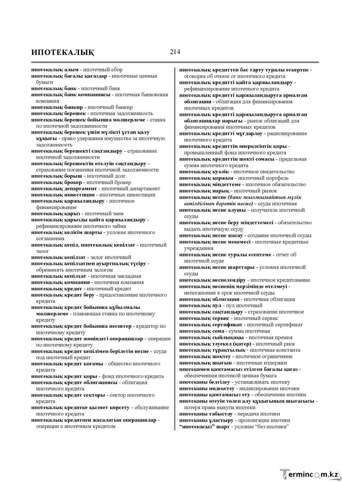Бет 214
