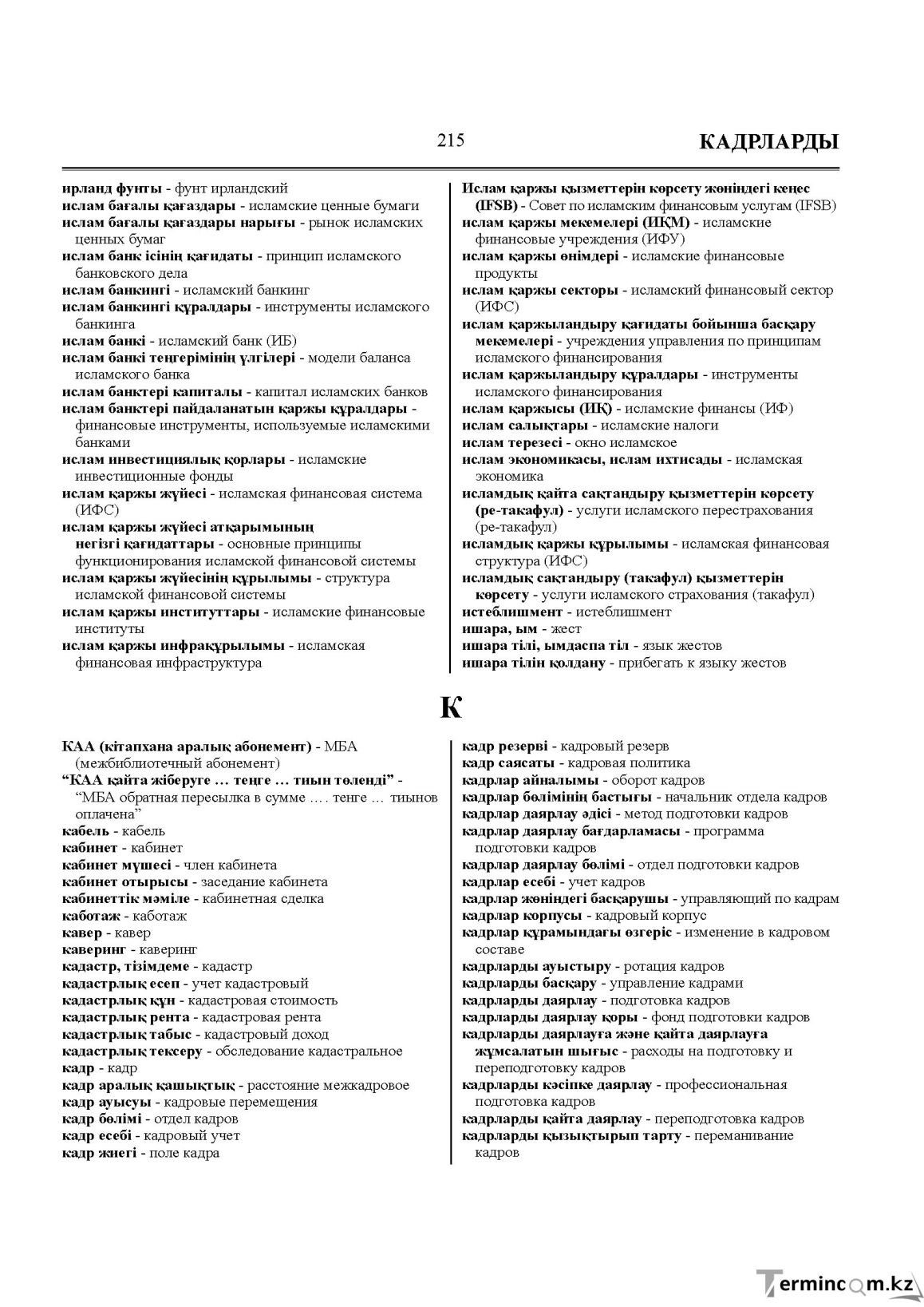 Бет 215
