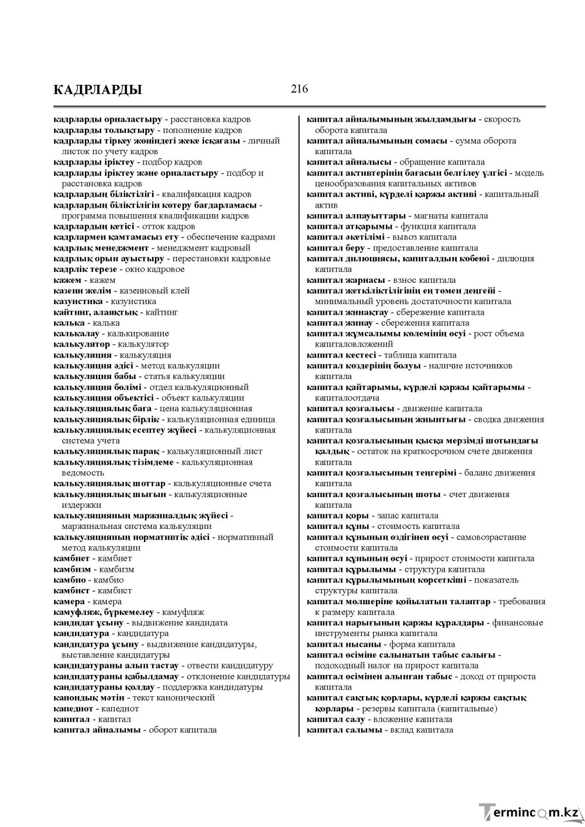 Бет 216