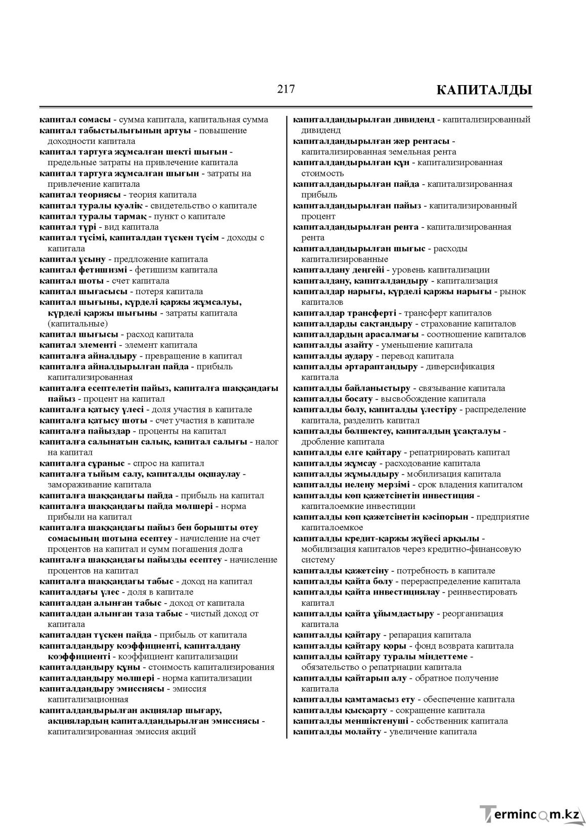 Бет 217
