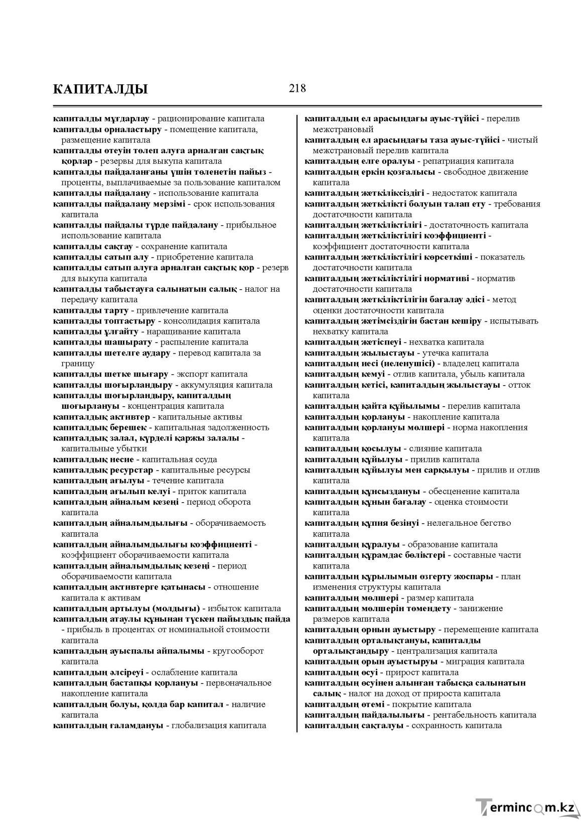 Бет 218
