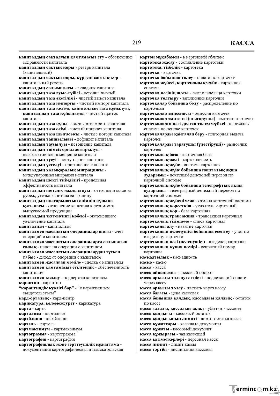 Бет 219
