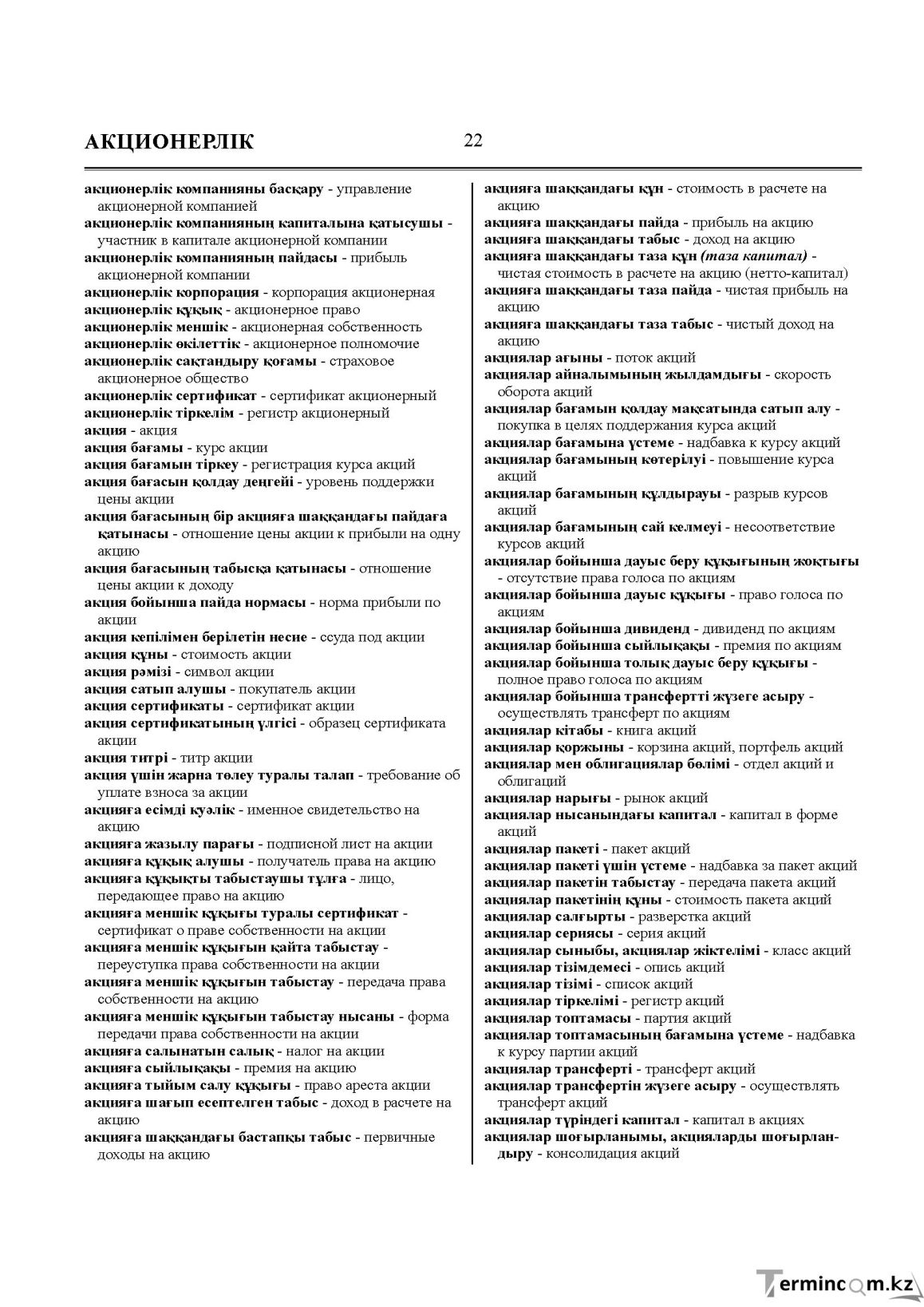 Бет 22