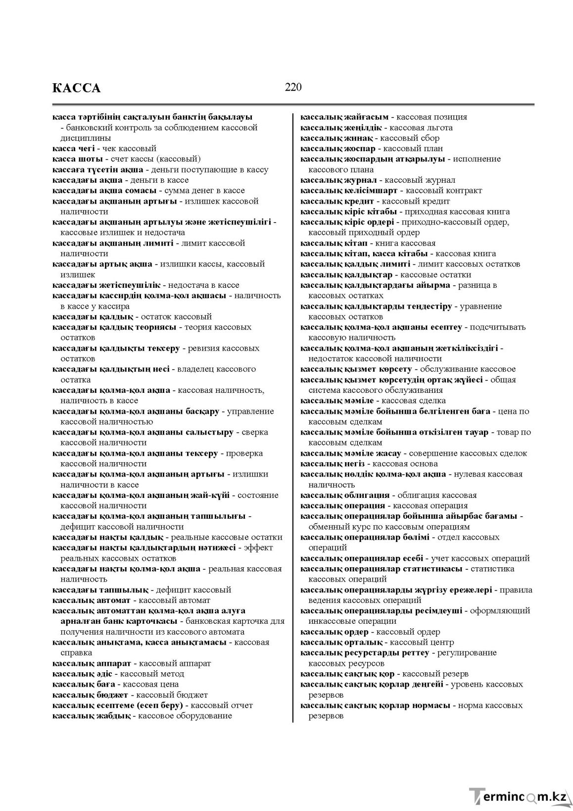 Бет 220