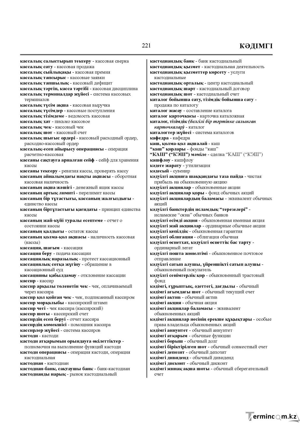 Бет 221