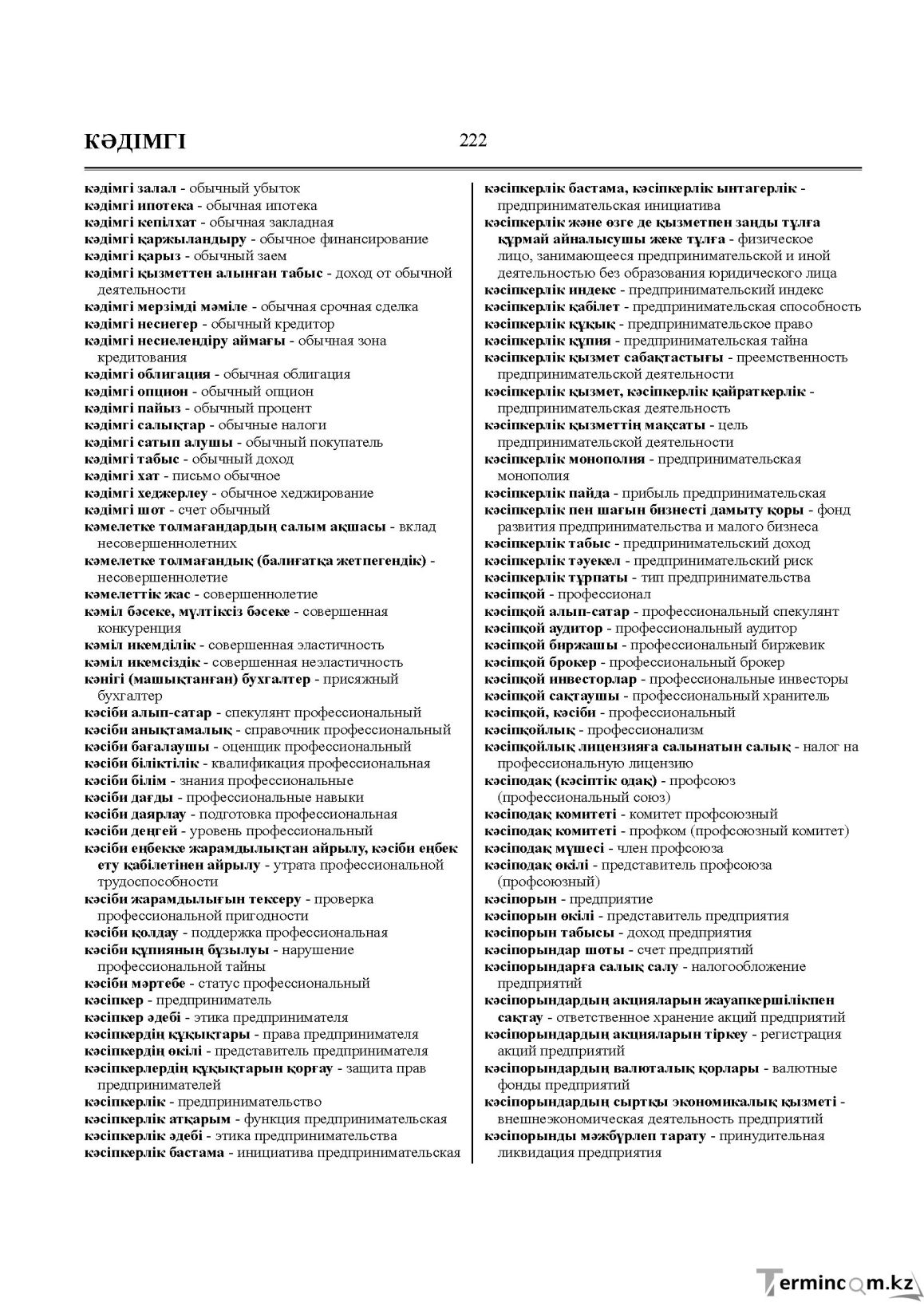 Бет 222