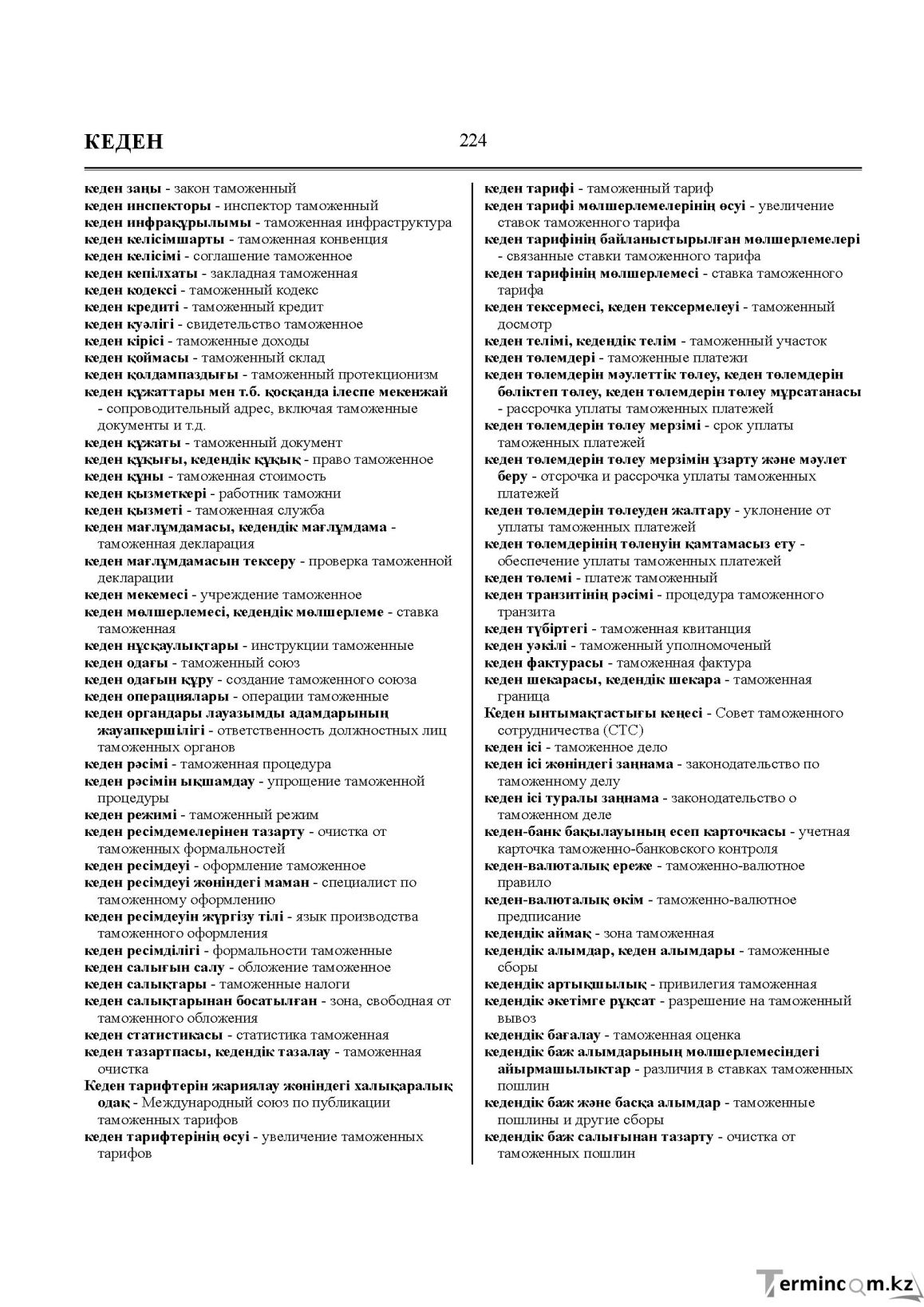 Бет 224
