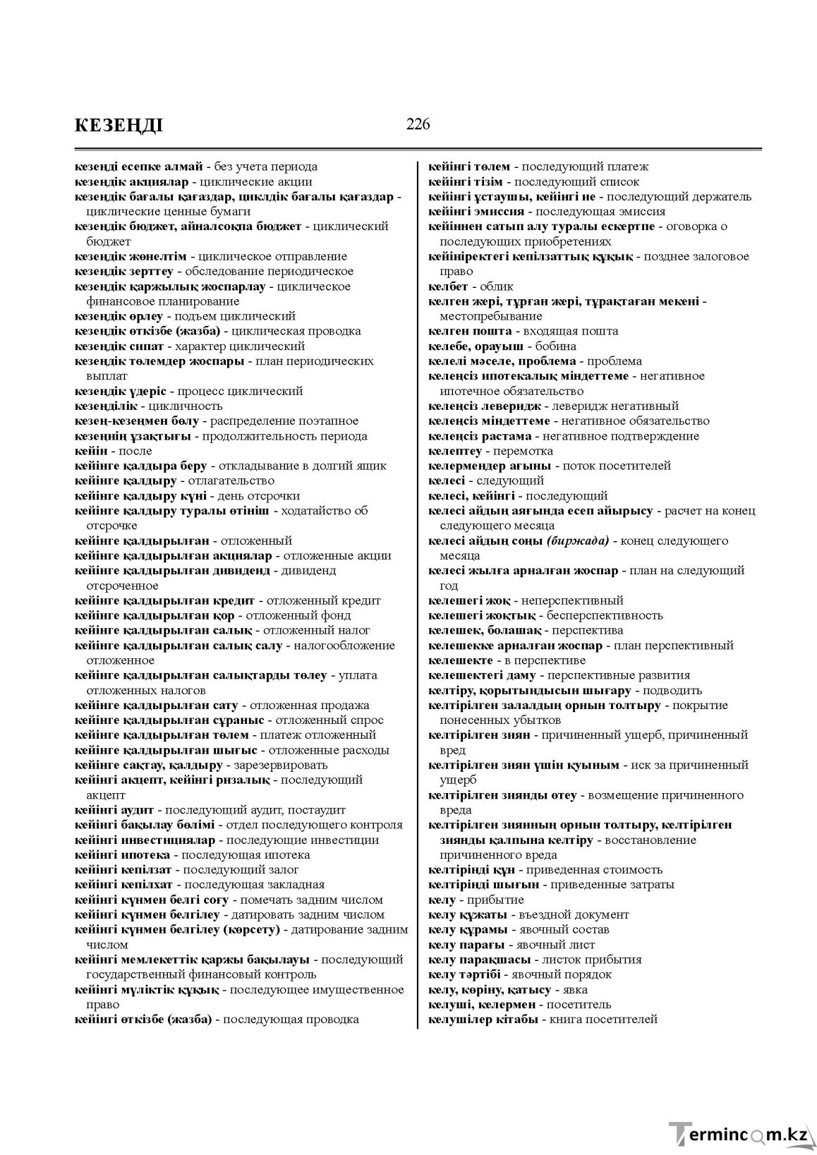 Бет 226