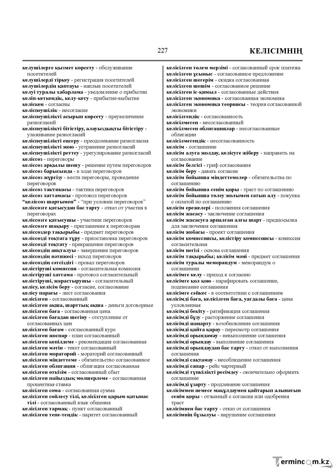 Бет 227
