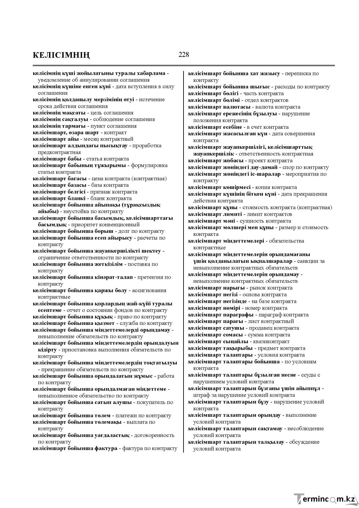 Бет 228