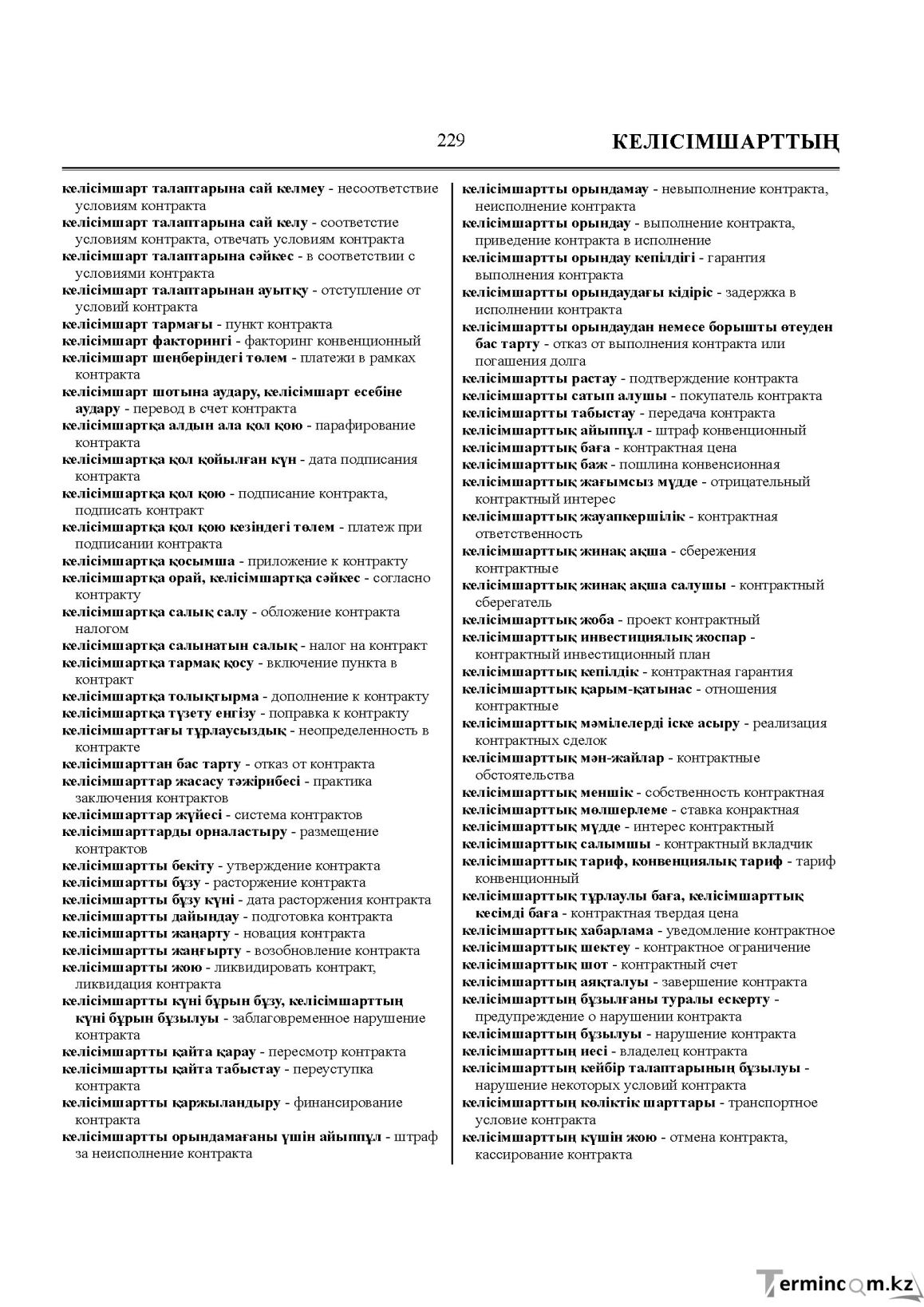 Бет 229
