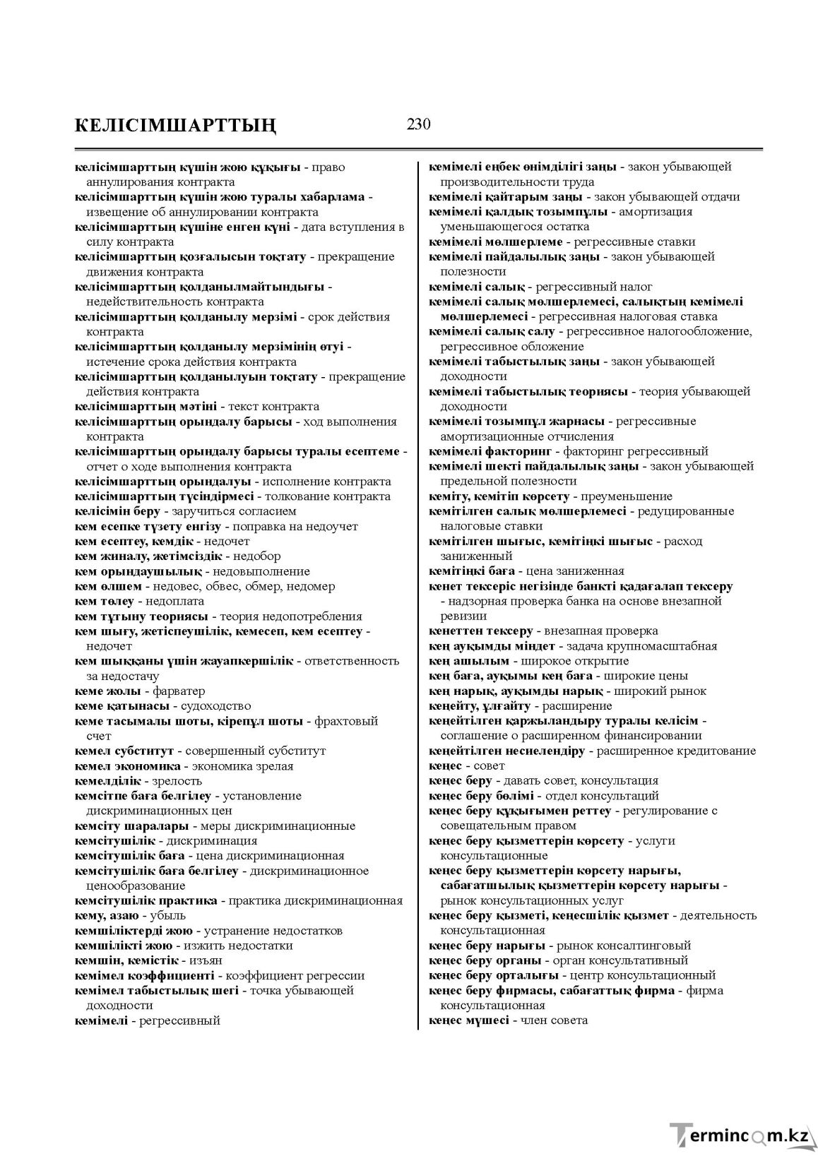 Бет 230